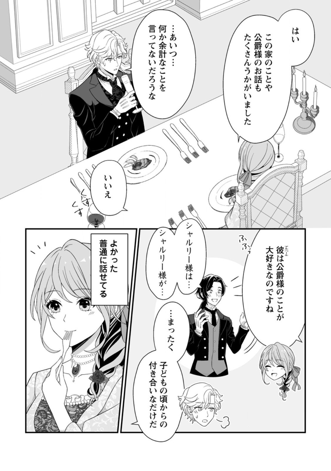Koori no Koushaku-sama to Watashi no Shiawase na Keiyaku Saikon - Chapter 3.2 - Page 1