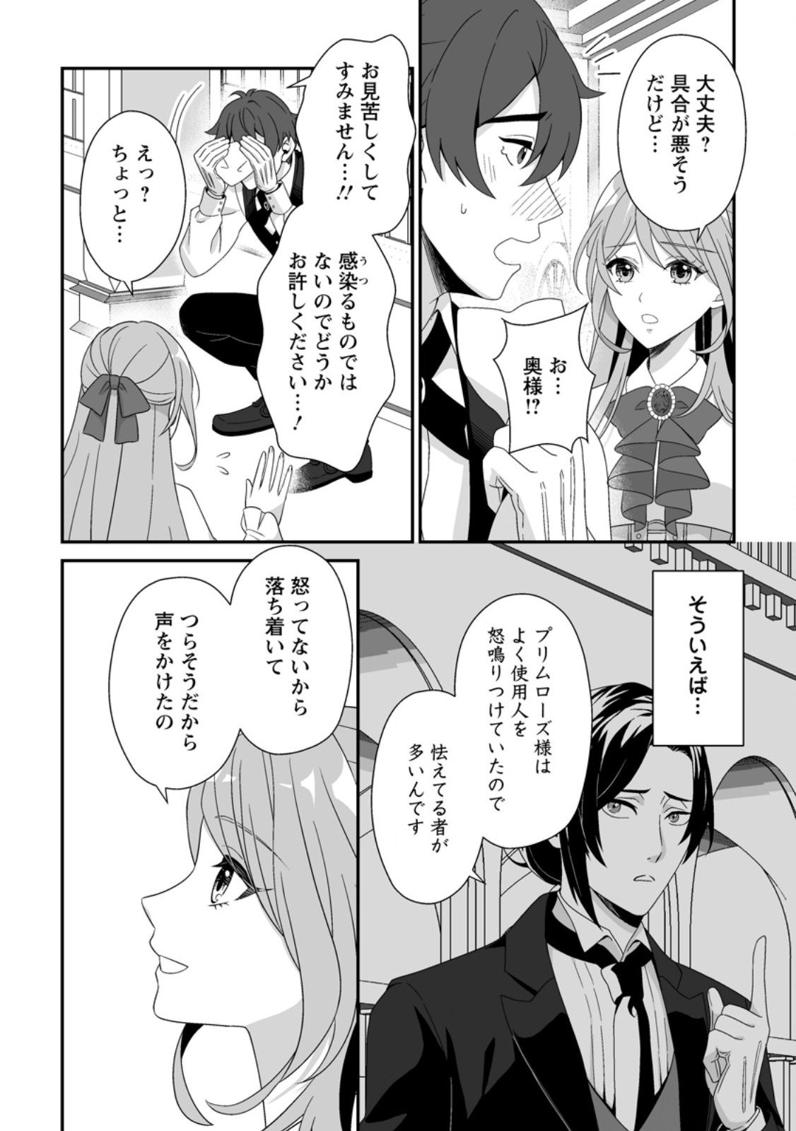 Koori no Koushaku-sama to Watashi no Shiawase na Keiyaku Saikon - Chapter 3.2 - Page 10