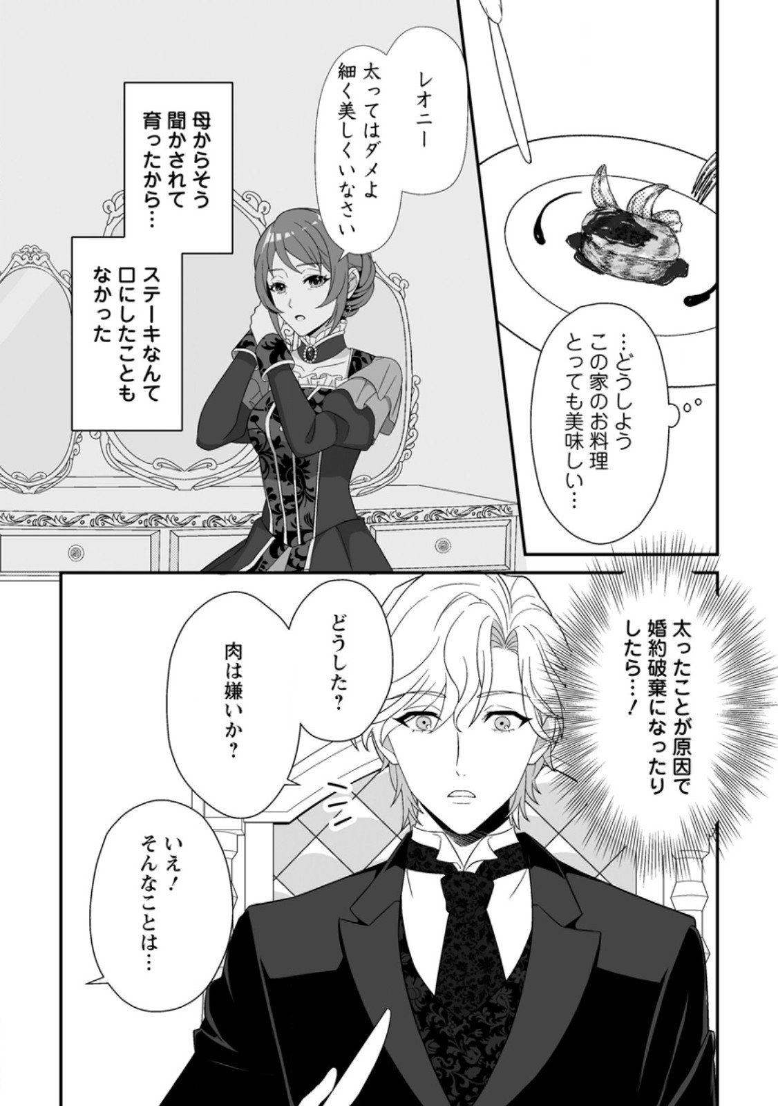 Koori no Koushaku-sama to Watashi no Shiawase na Keiyaku Saikon - Chapter 3.2 - Page 2