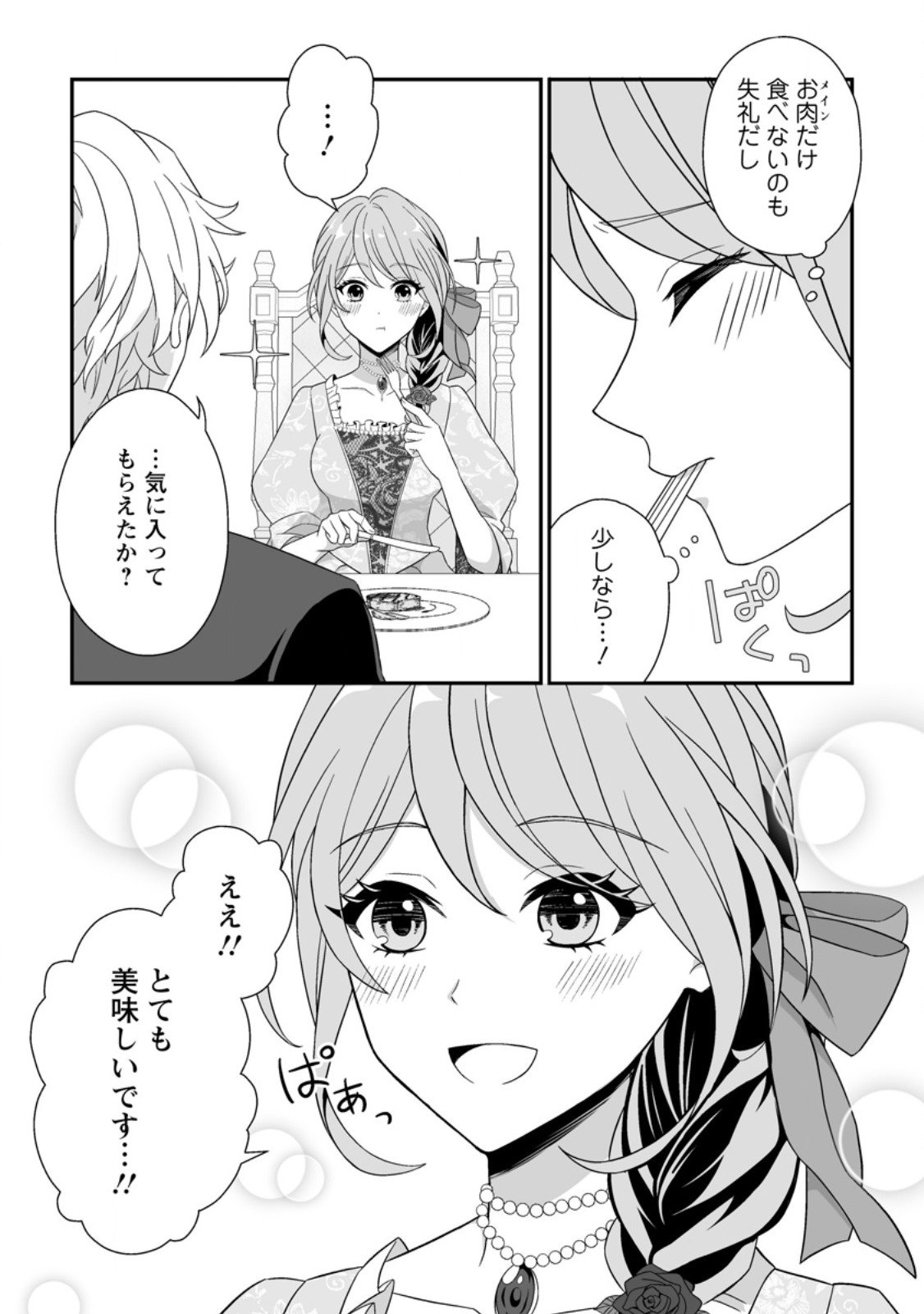 Koori no Koushaku-sama to Watashi no Shiawase na Keiyaku Saikon - Chapter 3.2 - Page 3