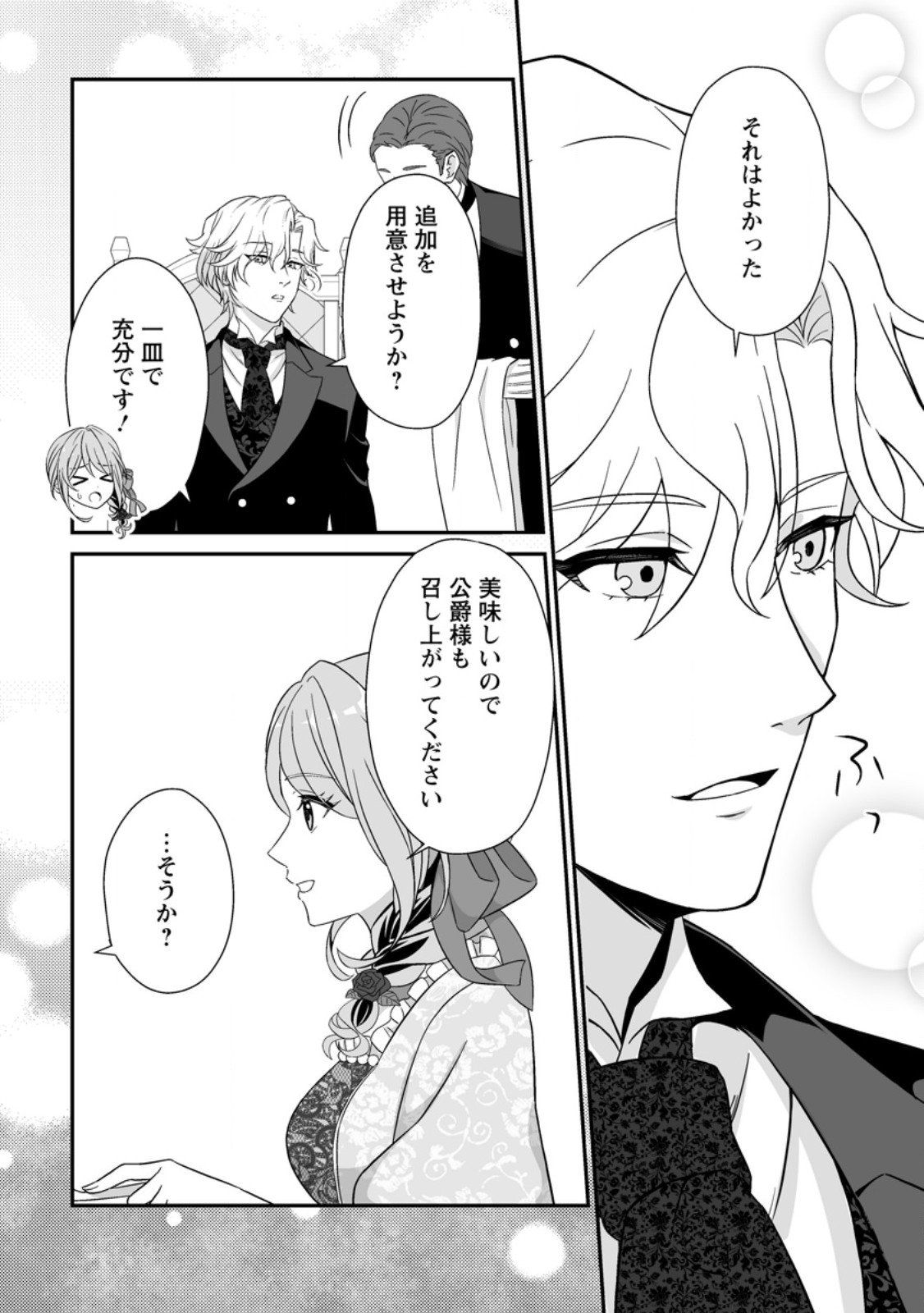 Koori no Koushaku-sama to Watashi no Shiawase na Keiyaku Saikon - Chapter 3.2 - Page 4