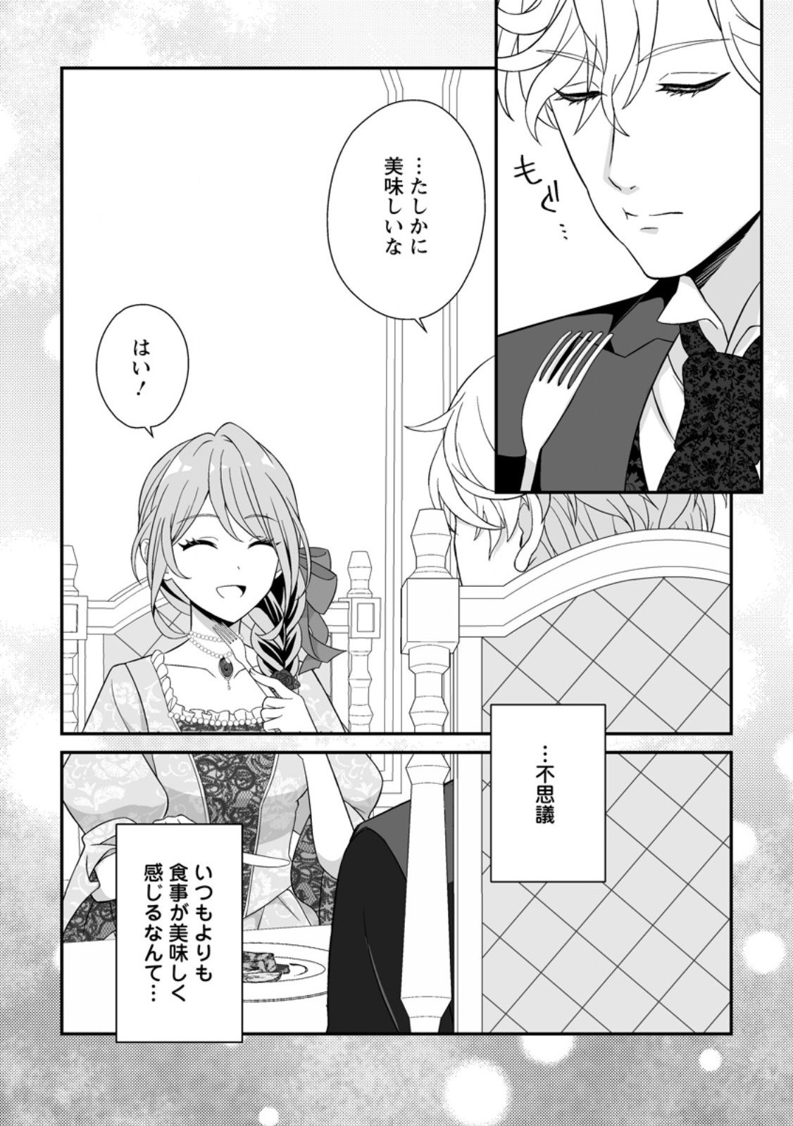 Koori no Koushaku-sama to Watashi no Shiawase na Keiyaku Saikon - Chapter 3.2 - Page 5