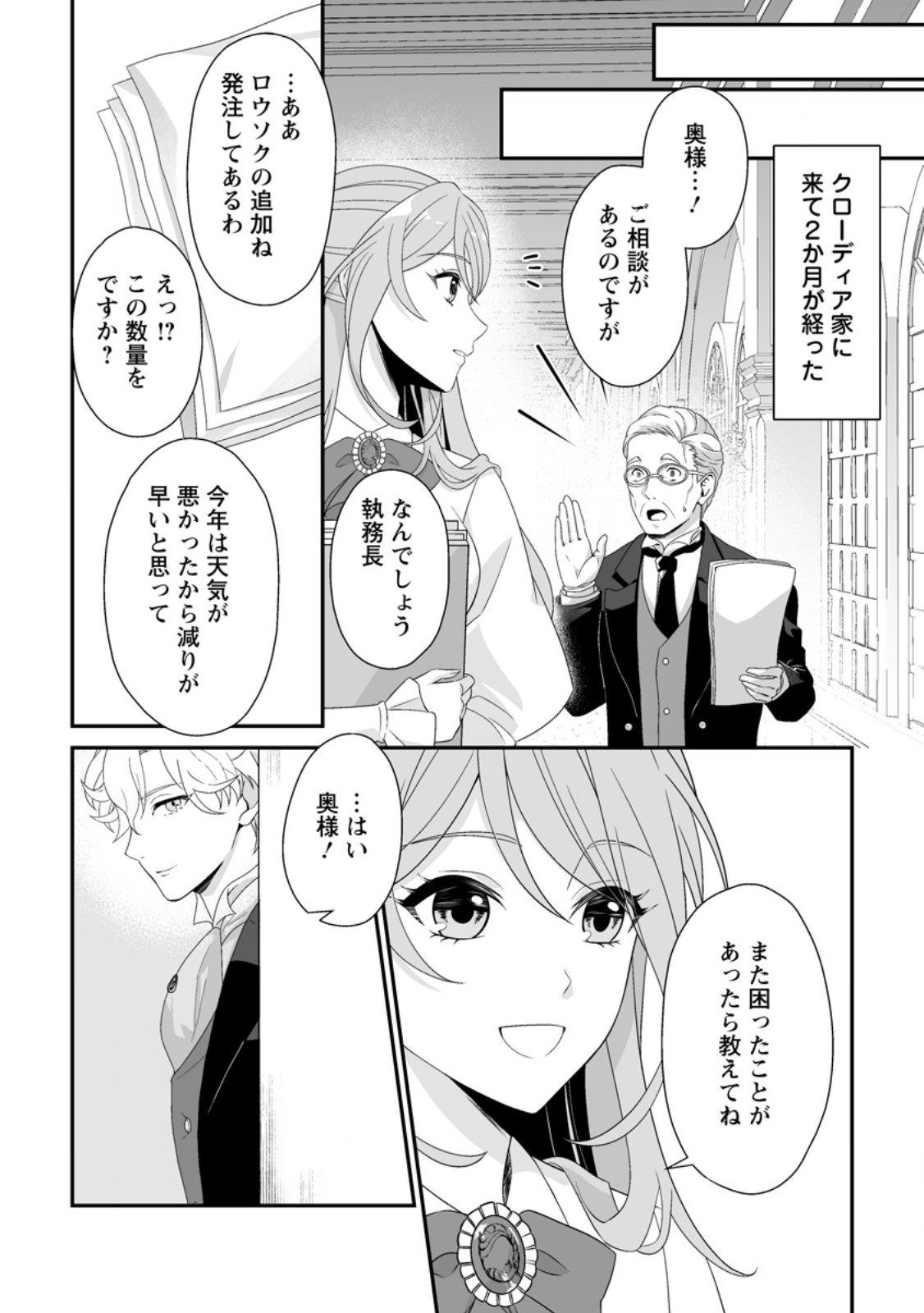 Koori no Koushaku-sama to Watashi no Shiawase na Keiyaku Saikon - Chapter 3.2 - Page 6