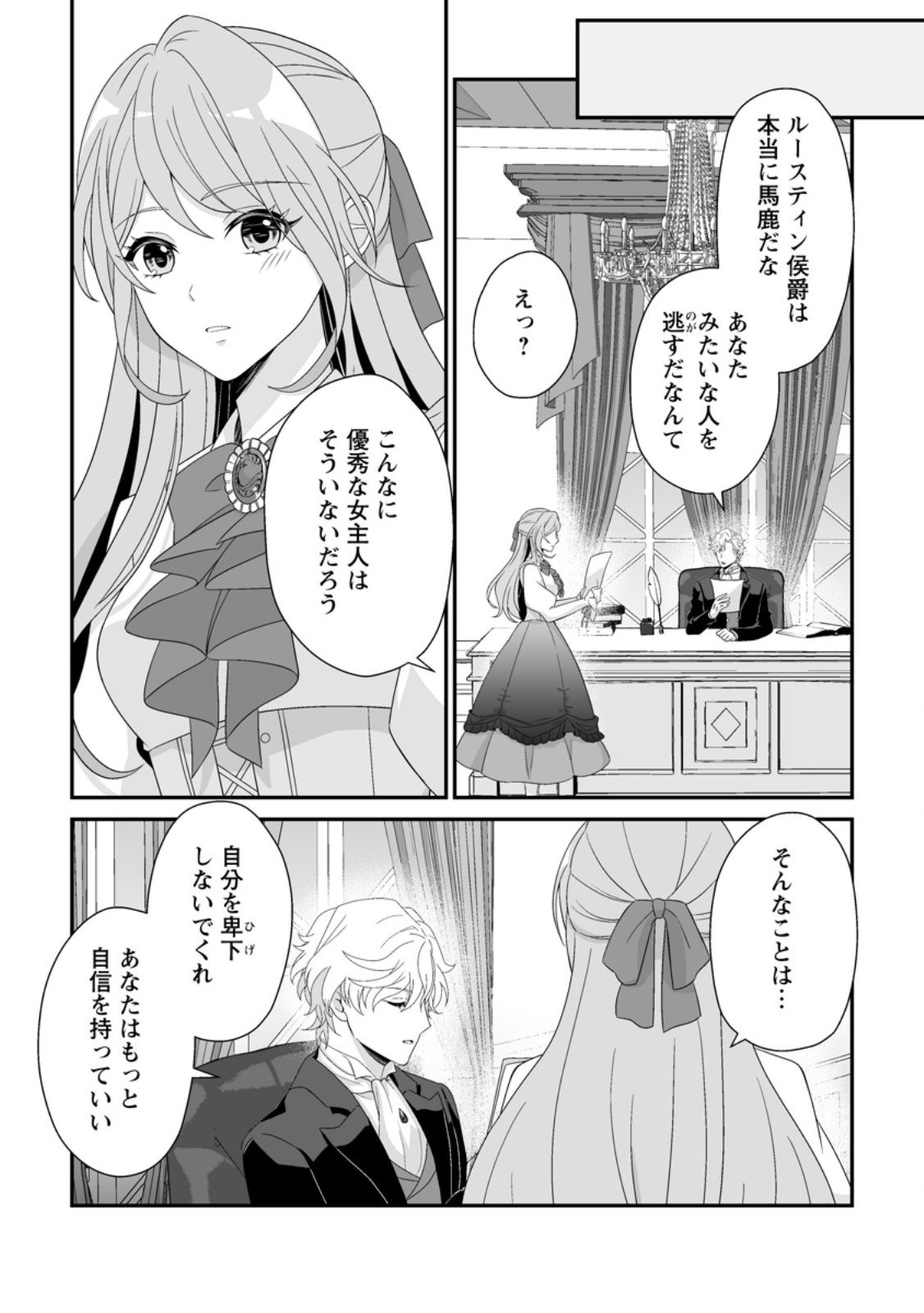 Koori no Koushaku-sama to Watashi no Shiawase na Keiyaku Saikon - Chapter 3.2 - Page 7