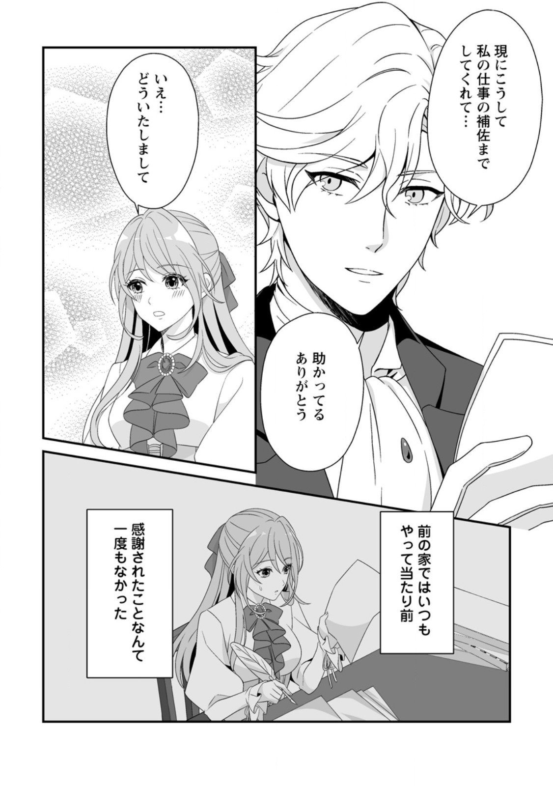 Koori no Koushaku-sama to Watashi no Shiawase na Keiyaku Saikon - Chapter 3.2 - Page 8