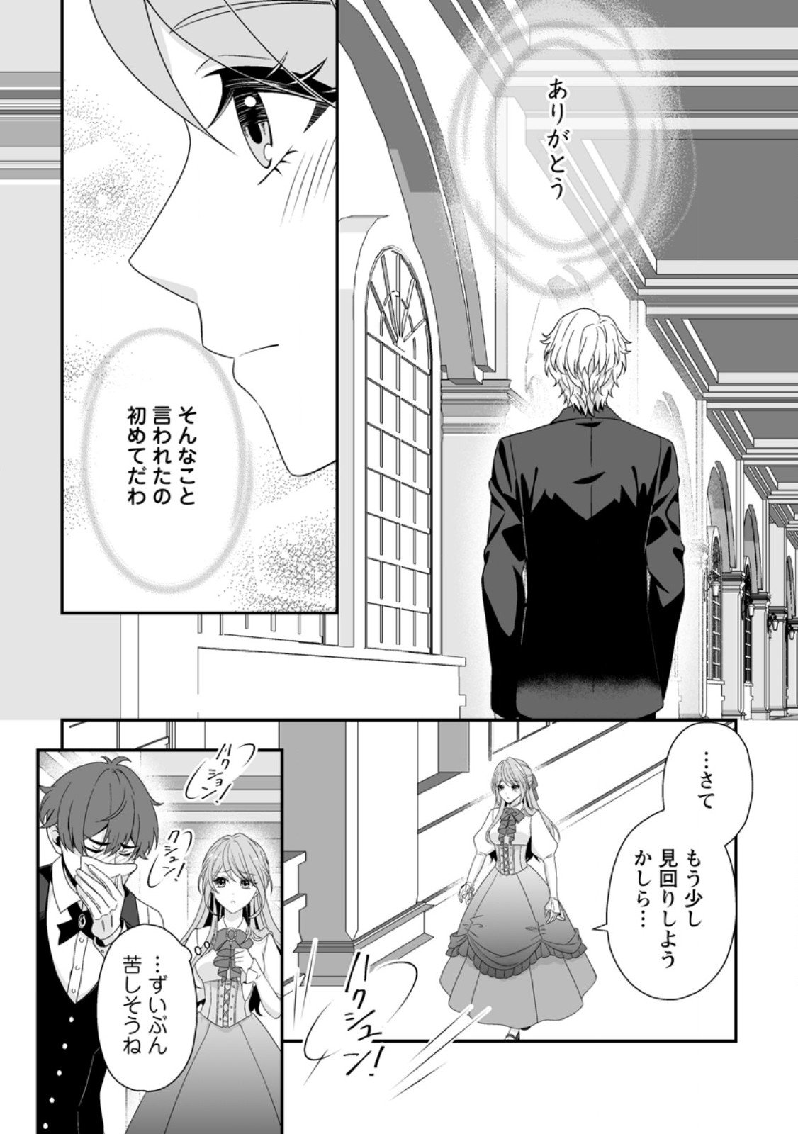 Koori no Koushaku-sama to Watashi no Shiawase na Keiyaku Saikon - Chapter 3.2 - Page 9