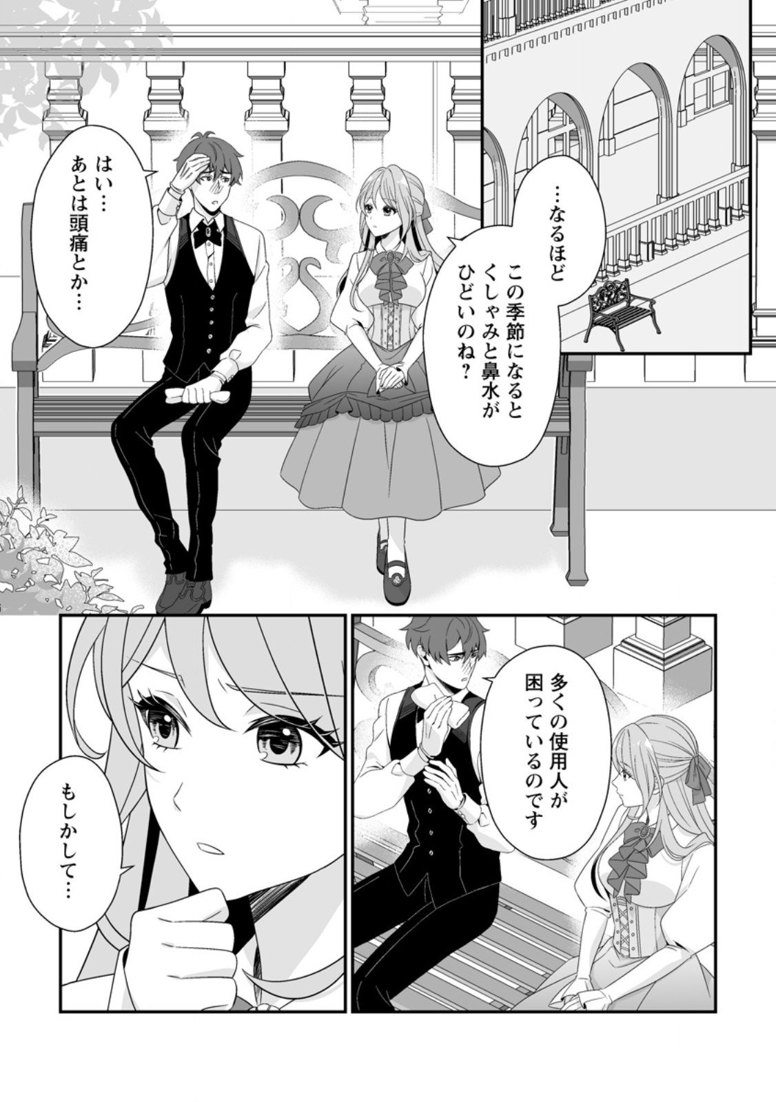 Koori no Koushaku-sama to Watashi no Shiawase na Keiyaku Saikon - Chapter 3.3 - Page 1