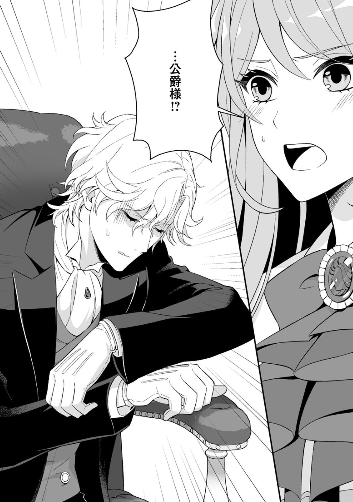 Koori no Koushaku-sama to Watashi no Shiawase na Keiyaku Saikon - Chapter 3.3 - Page 10