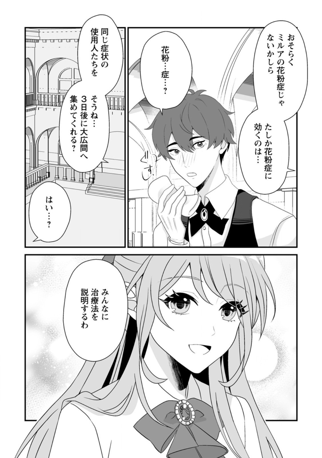 Koori no Koushaku-sama to Watashi no Shiawase na Keiyaku Saikon - Chapter 3.3 - Page 2