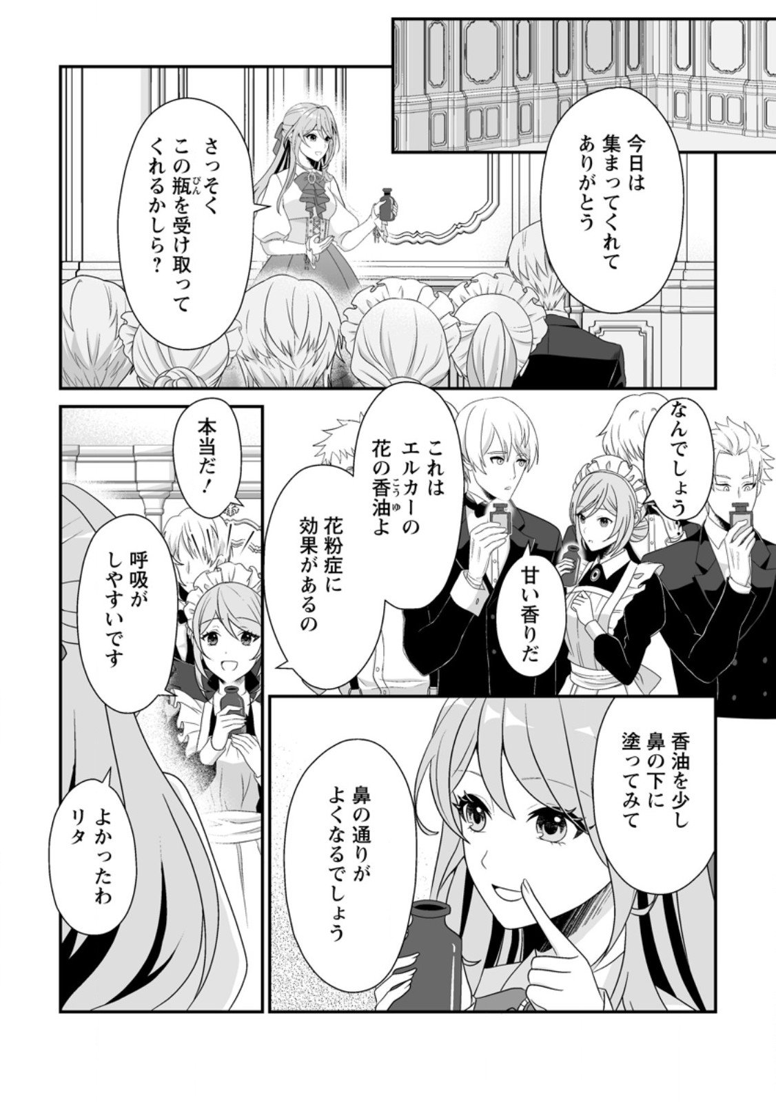 Koori no Koushaku-sama to Watashi no Shiawase na Keiyaku Saikon - Chapter 3.3 - Page 3