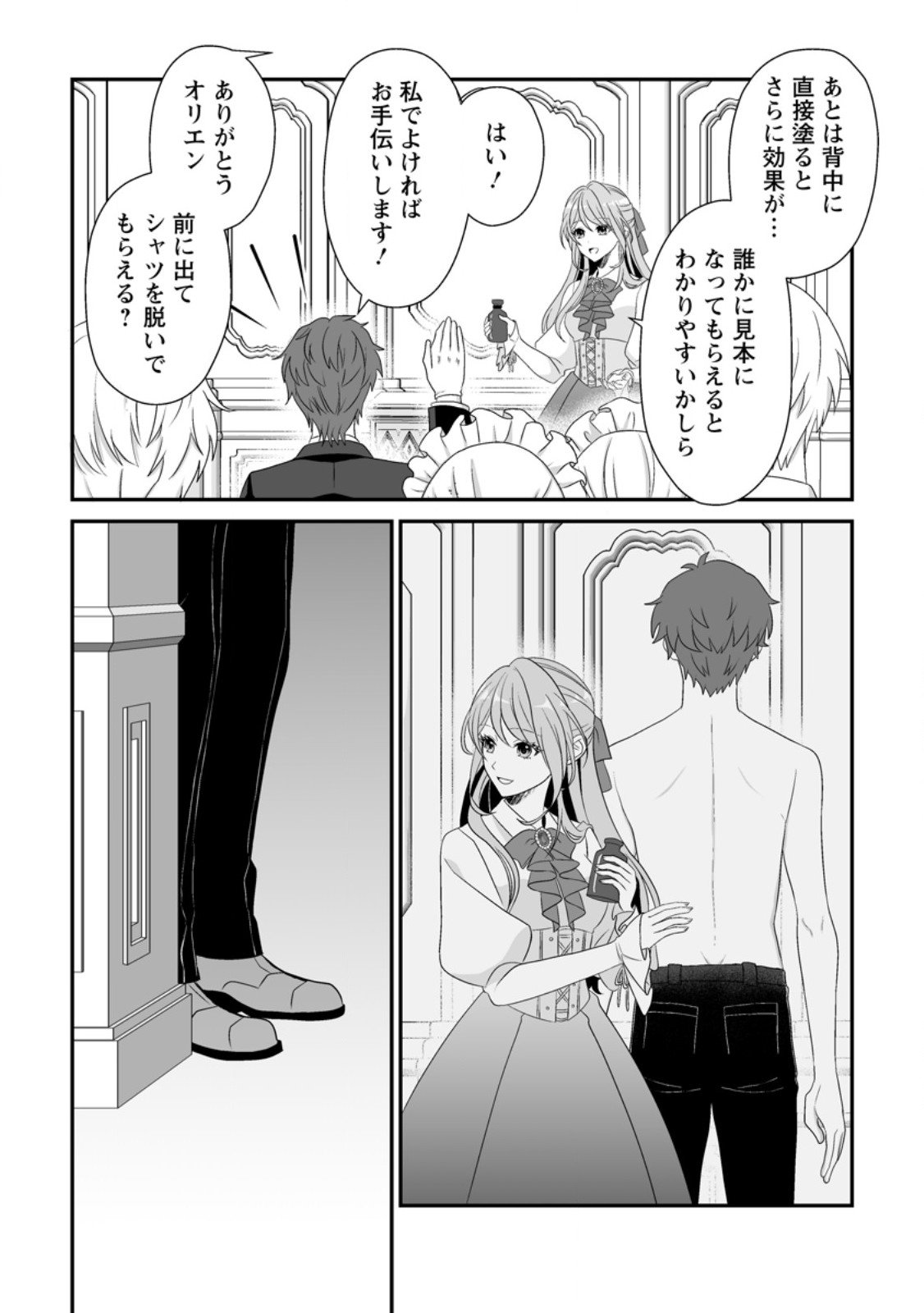 Koori no Koushaku-sama to Watashi no Shiawase na Keiyaku Saikon - Chapter 3.3 - Page 4
