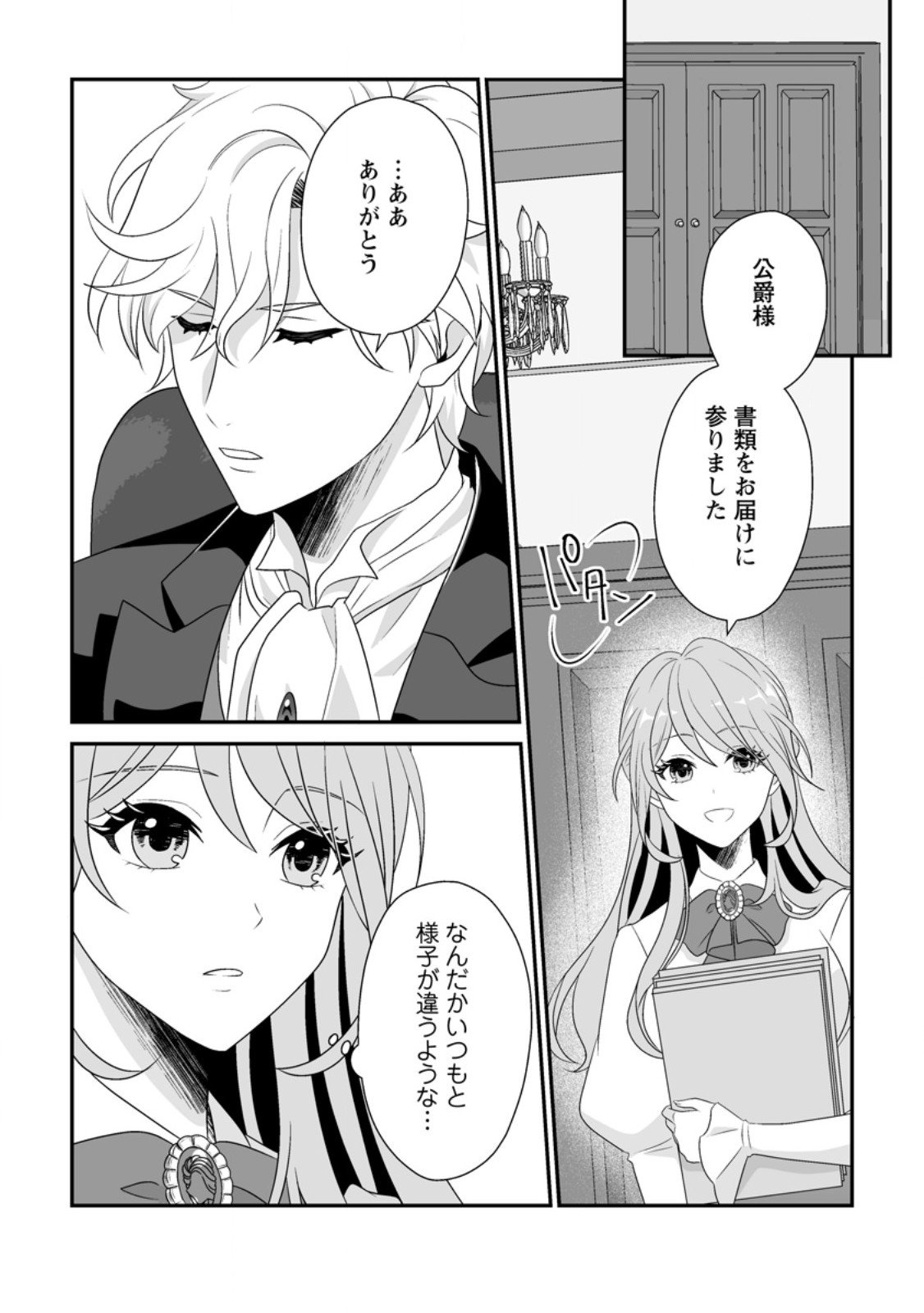 Koori no Koushaku-sama to Watashi no Shiawase na Keiyaku Saikon - Chapter 3.3 - Page 5