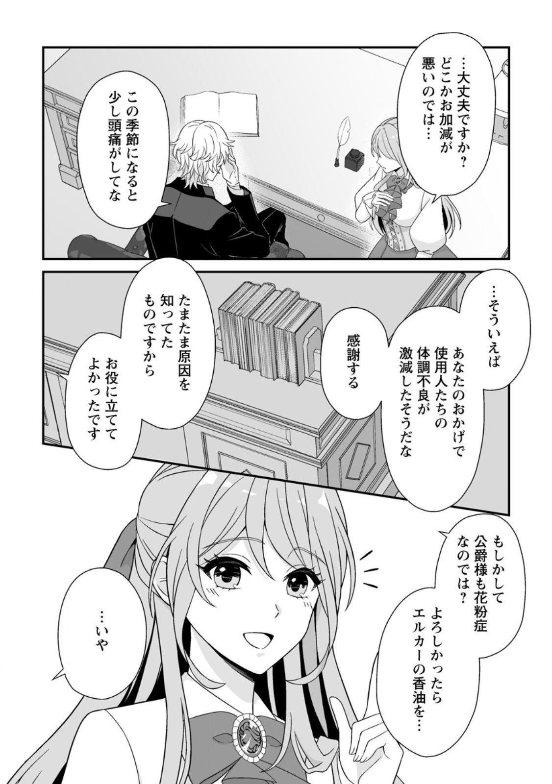 Koori no Koushaku-sama to Watashi no Shiawase na Keiyaku Saikon - Chapter 3.3 - Page 6