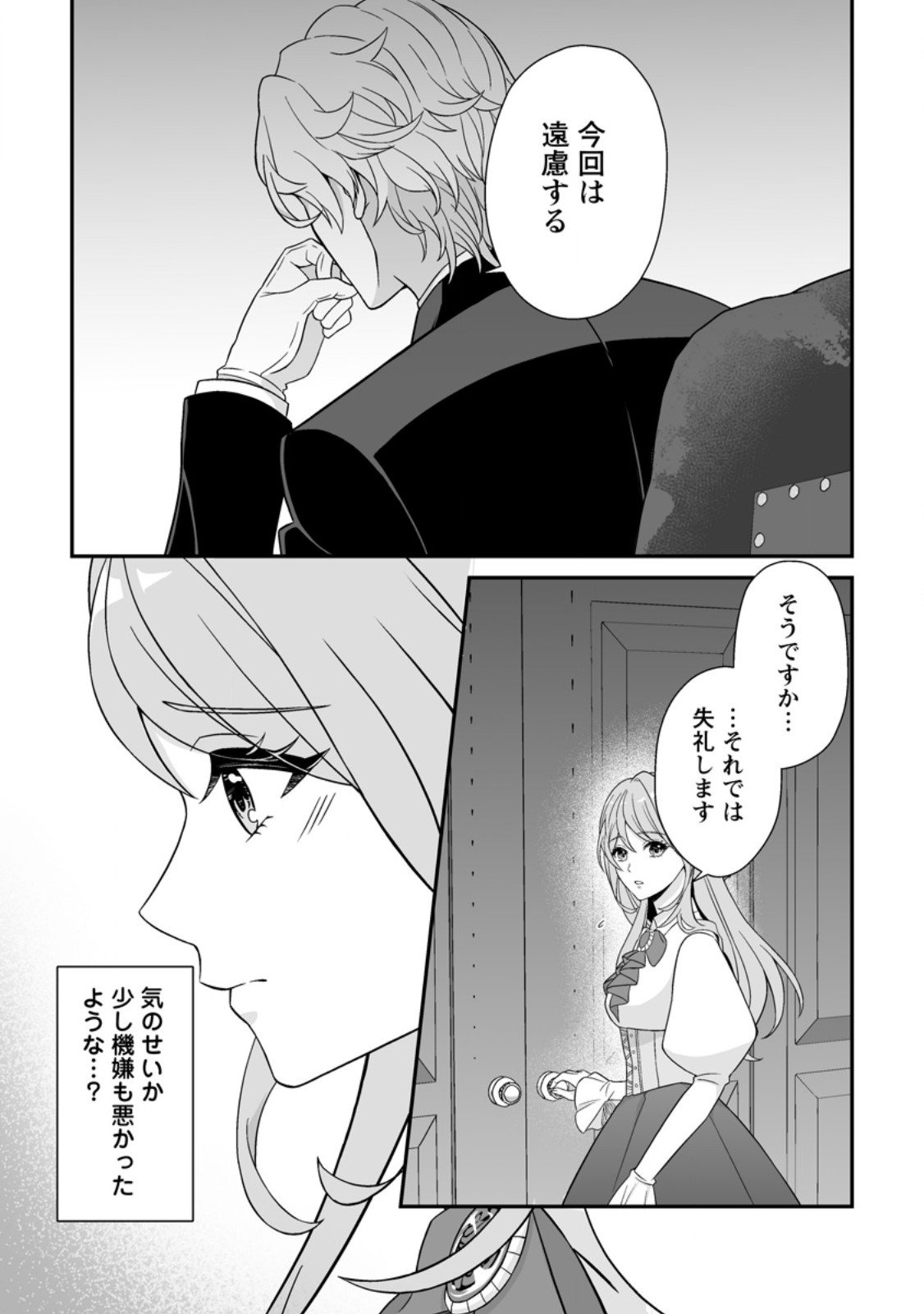 Koori no Koushaku-sama to Watashi no Shiawase na Keiyaku Saikon - Chapter 3.3 - Page 7