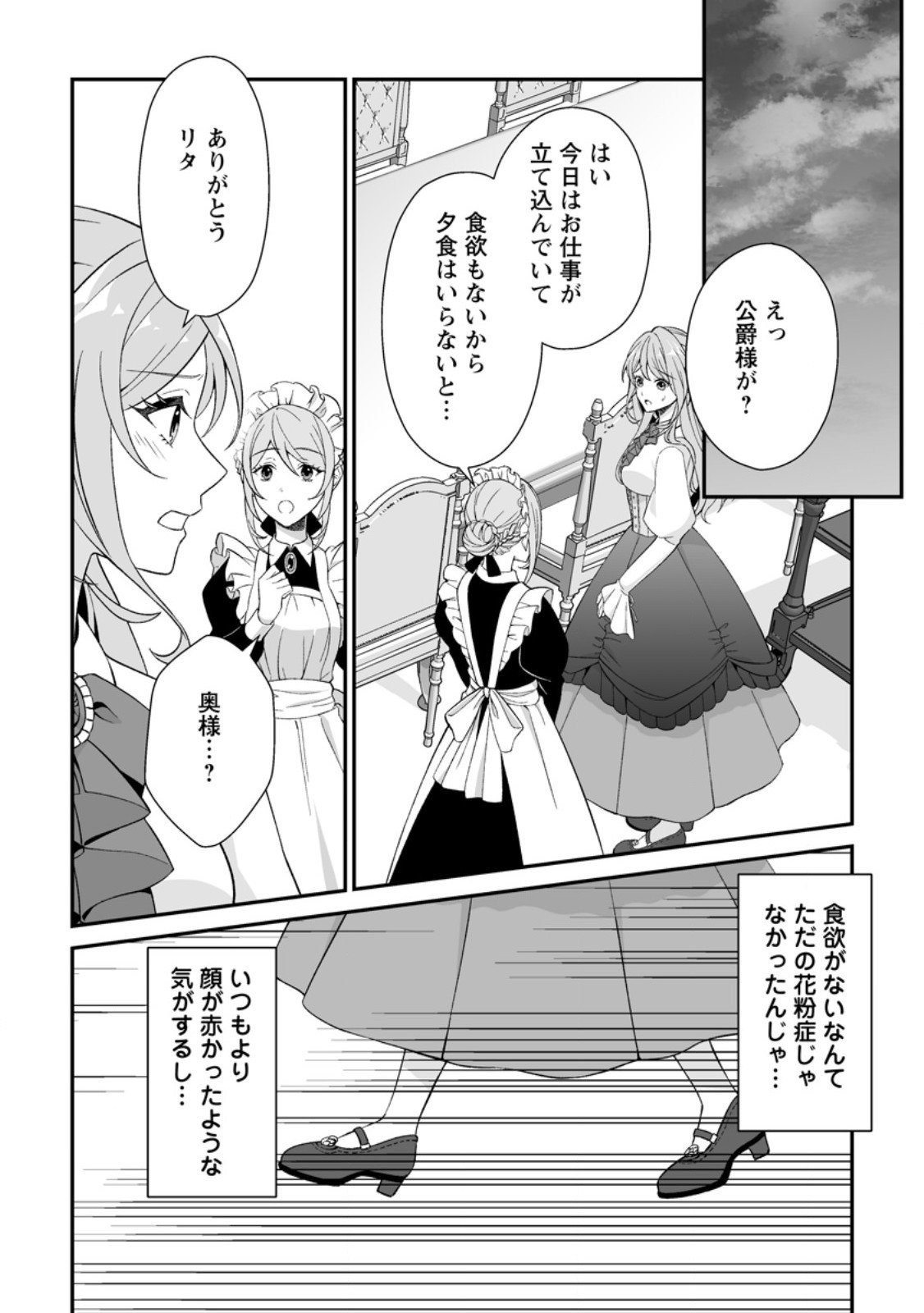 Koori no Koushaku-sama to Watashi no Shiawase na Keiyaku Saikon - Chapter 3.3 - Page 8