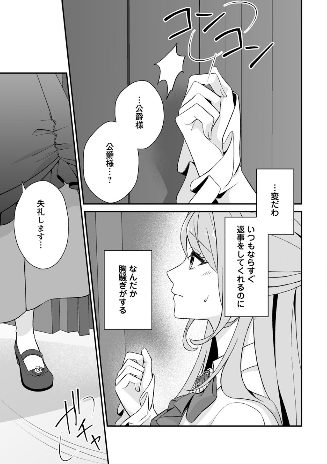 Koori no Koushaku-sama to Watashi no Shiawase na Keiyaku Saikon - Chapter 3.3 - Page 9