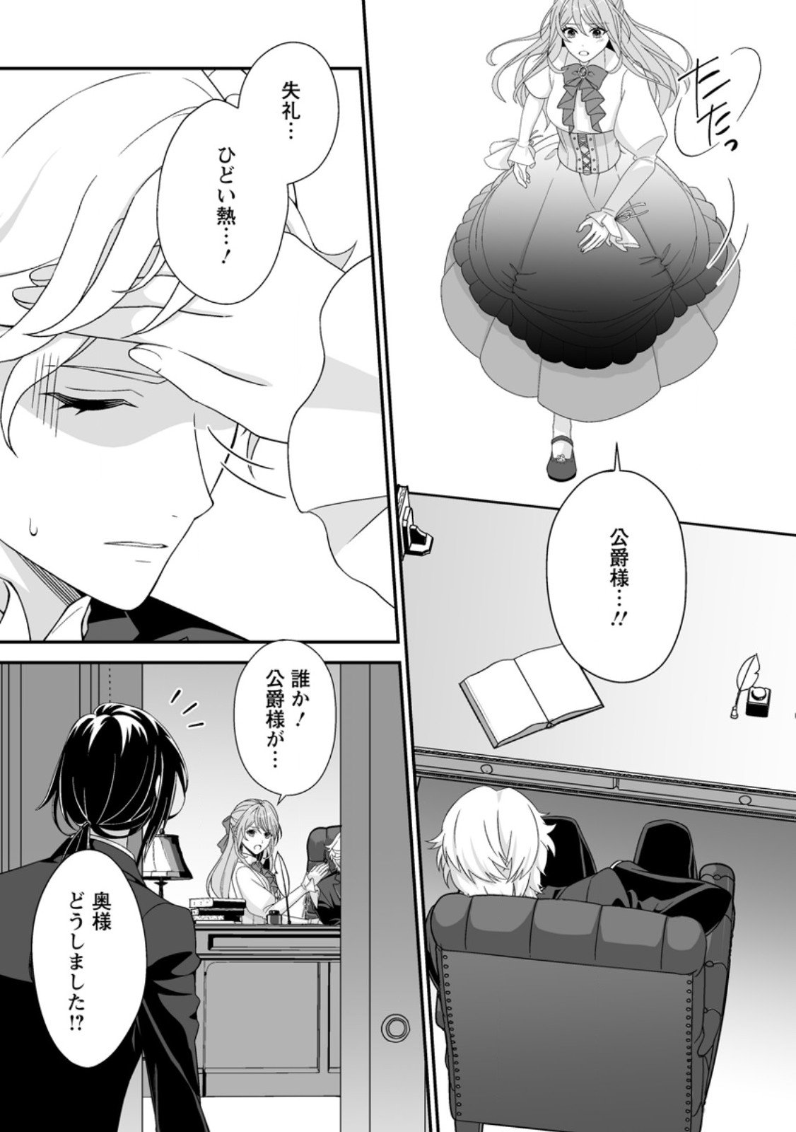 Koori no Koushaku-sama to Watashi no Shiawase na Keiyaku Saikon - Chapter 4.1 - Page 1