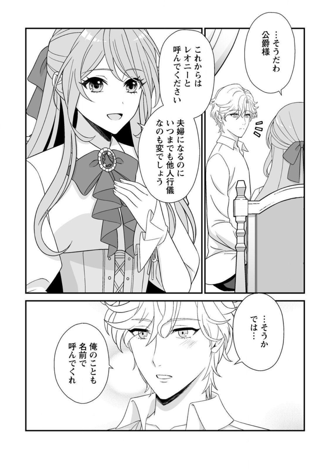 Koori no Koushaku-sama to Watashi no Shiawase na Keiyaku Saikon - Chapter 4.1 - Page 10