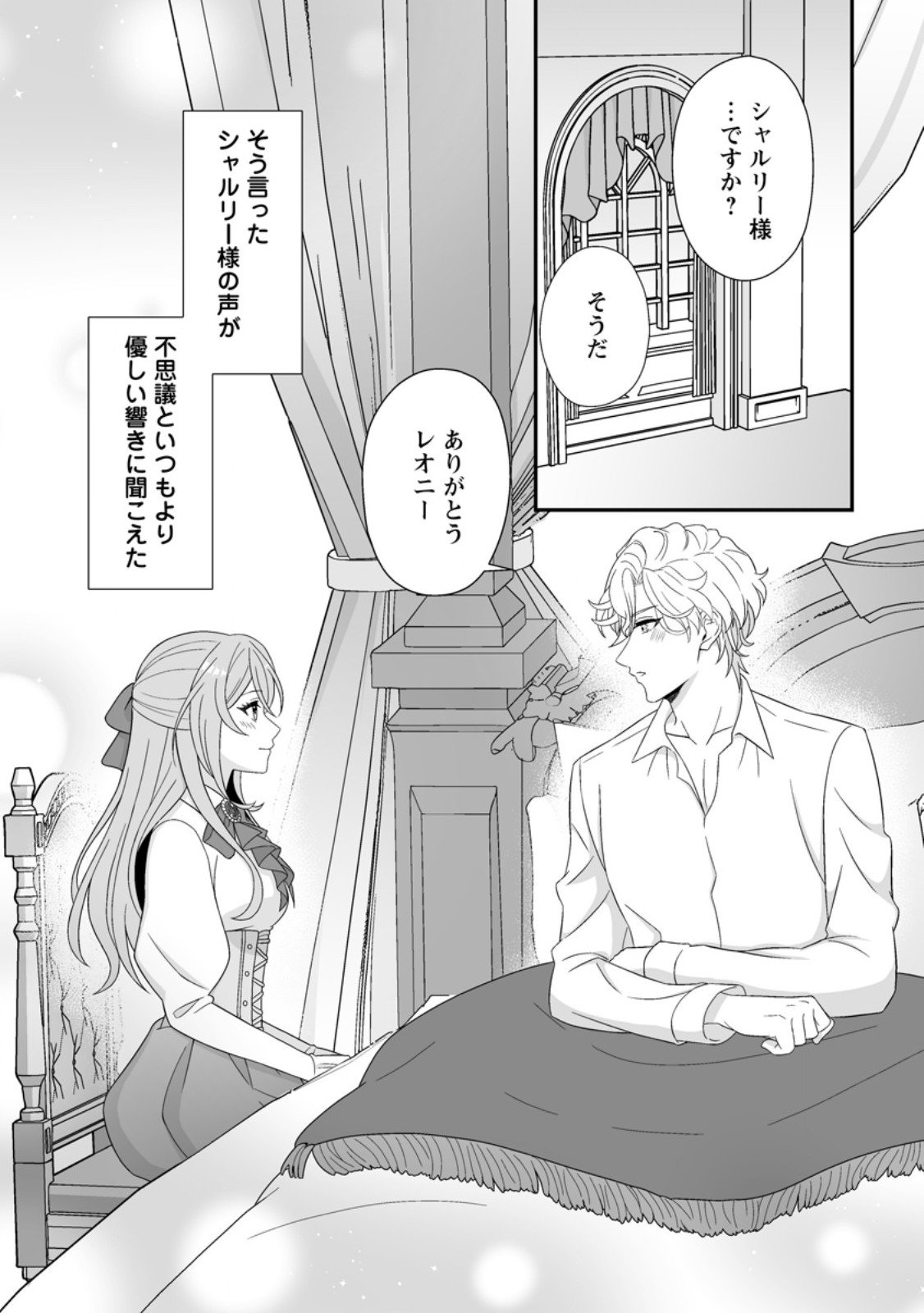 Koori no Koushaku-sama to Watashi no Shiawase na Keiyaku Saikon - Chapter 4.1 - Page 11