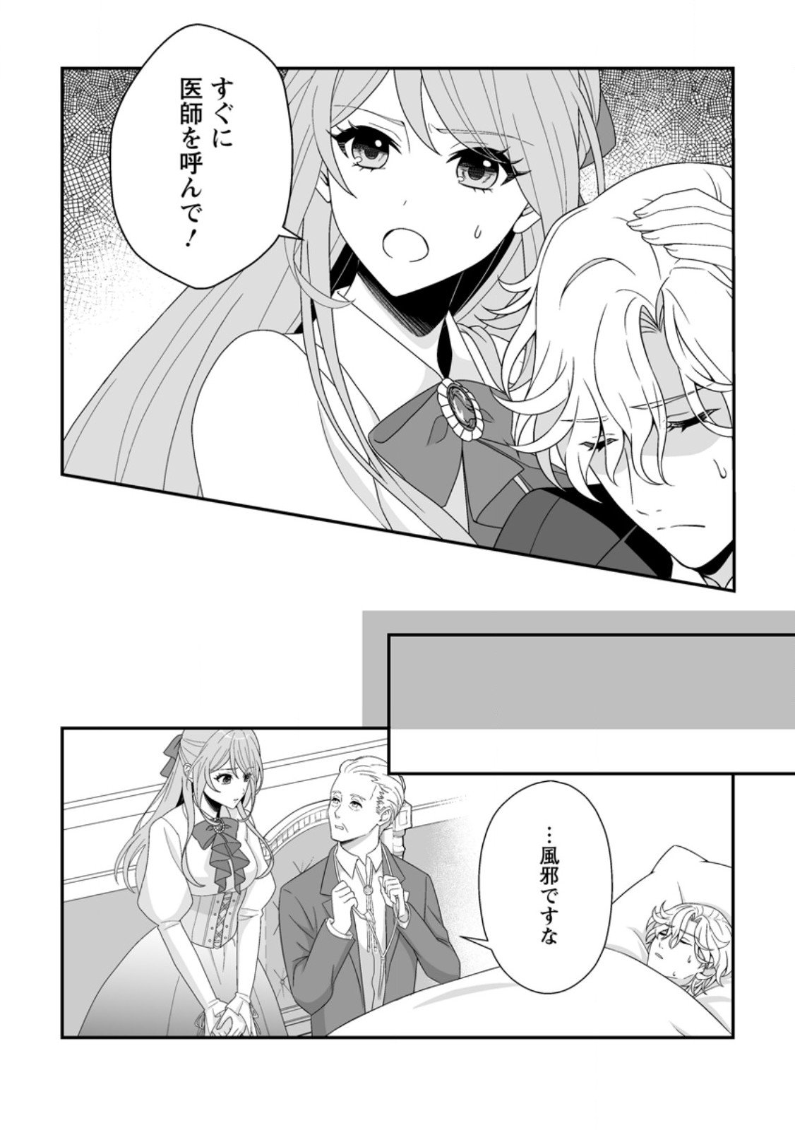 Koori no Koushaku-sama to Watashi no Shiawase na Keiyaku Saikon - Chapter 4.1 - Page 2