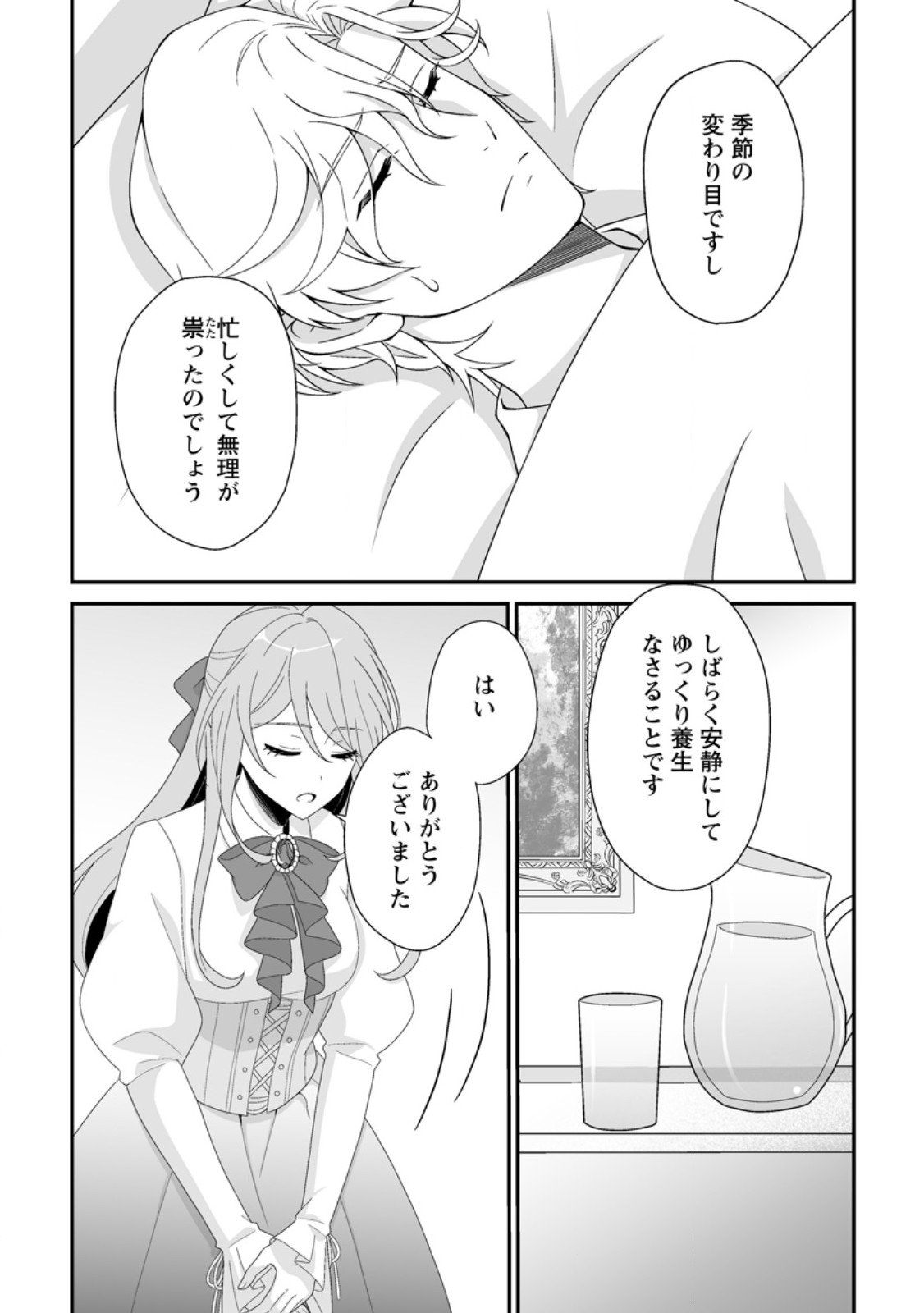 Koori no Koushaku-sama to Watashi no Shiawase na Keiyaku Saikon - Chapter 4.1 - Page 3