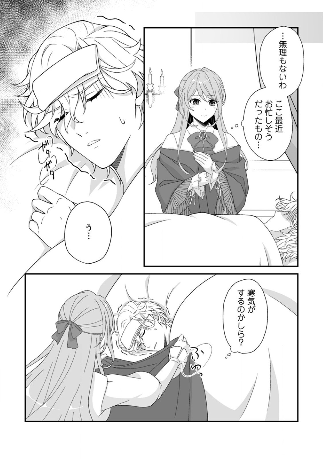 Koori no Koushaku-sama to Watashi no Shiawase na Keiyaku Saikon - Chapter 4.1 - Page 4