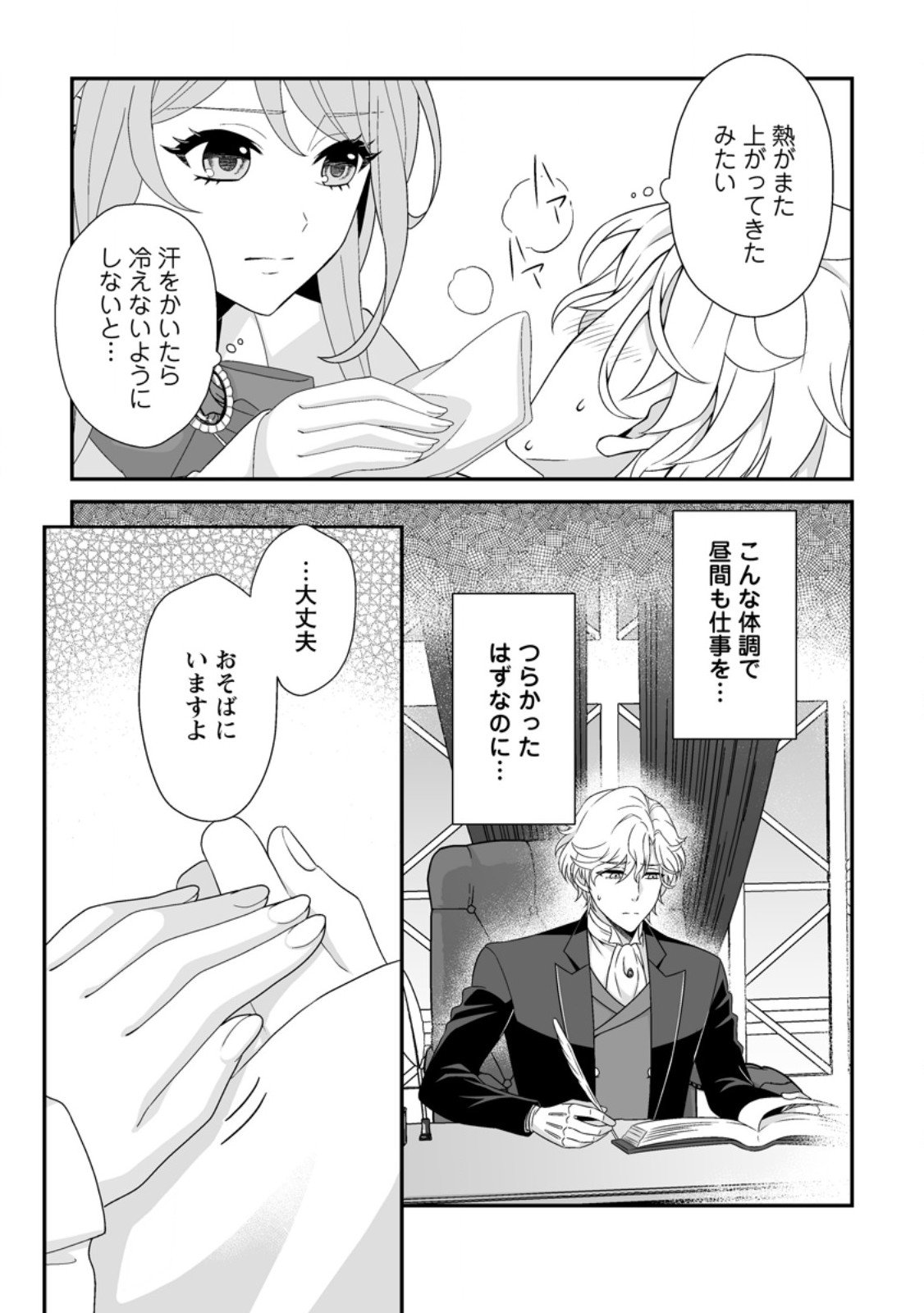 Koori no Koushaku-sama to Watashi no Shiawase na Keiyaku Saikon - Chapter 4.1 - Page 5