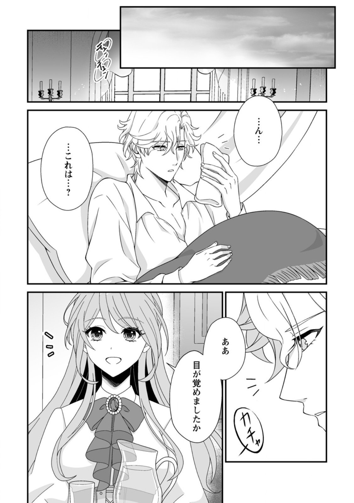 Koori no Koushaku-sama to Watashi no Shiawase na Keiyaku Saikon - Chapter 4.1 - Page 6