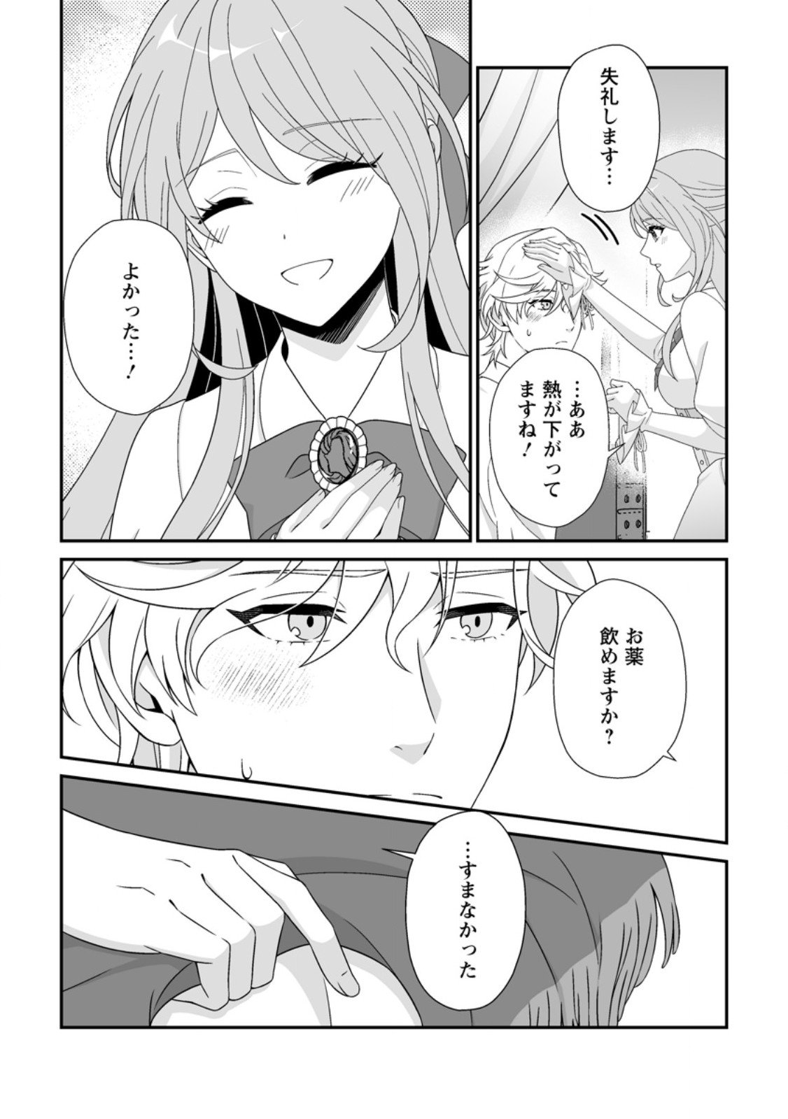 Koori no Koushaku-sama to Watashi no Shiawase na Keiyaku Saikon - Chapter 4.1 - Page 7