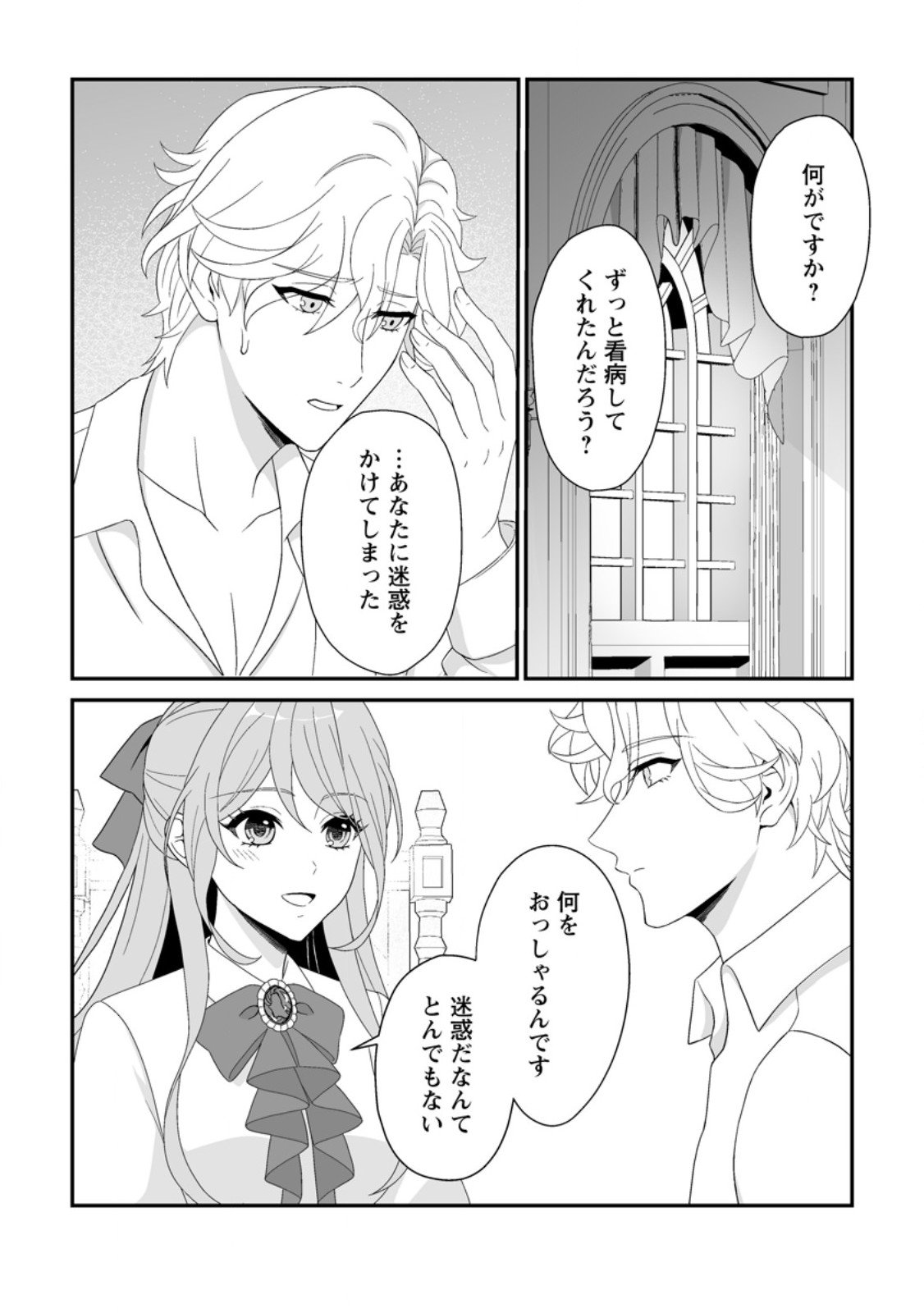 Koori no Koushaku-sama to Watashi no Shiawase na Keiyaku Saikon - Chapter 4.1 - Page 8