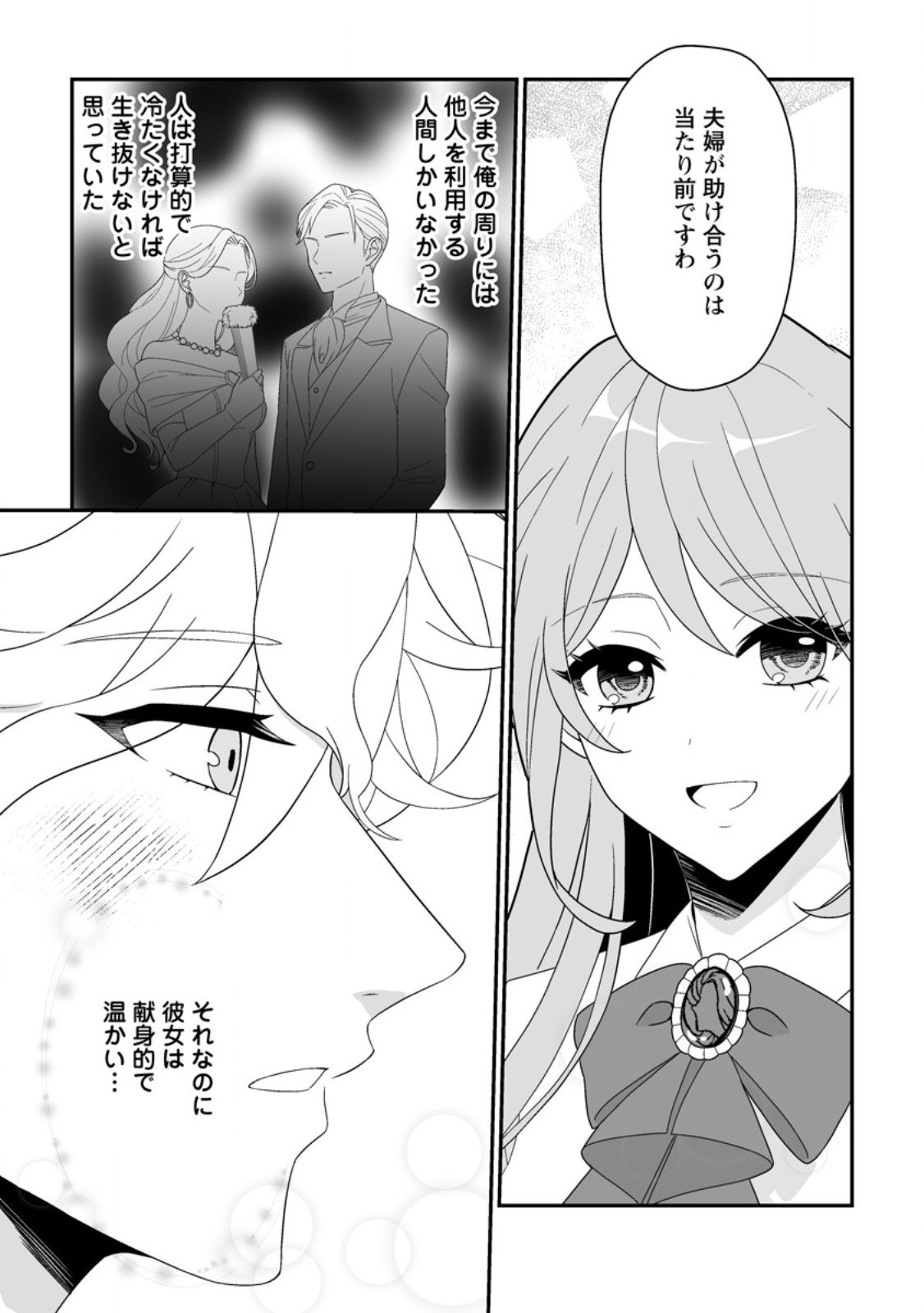 Koori no Koushaku-sama to Watashi no Shiawase na Keiyaku Saikon - Chapter 4.1 - Page 9
