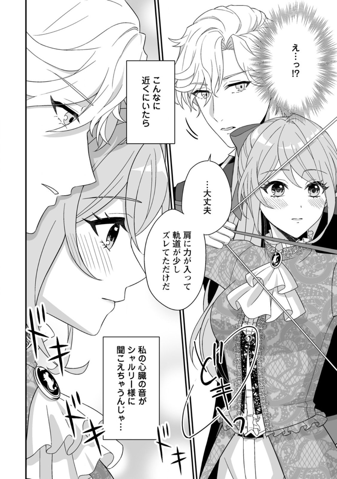 Koori no Koushaku-sama to Watashi no Shiawase na Keiyaku Saikon - Chapter 4.3 - Page 1