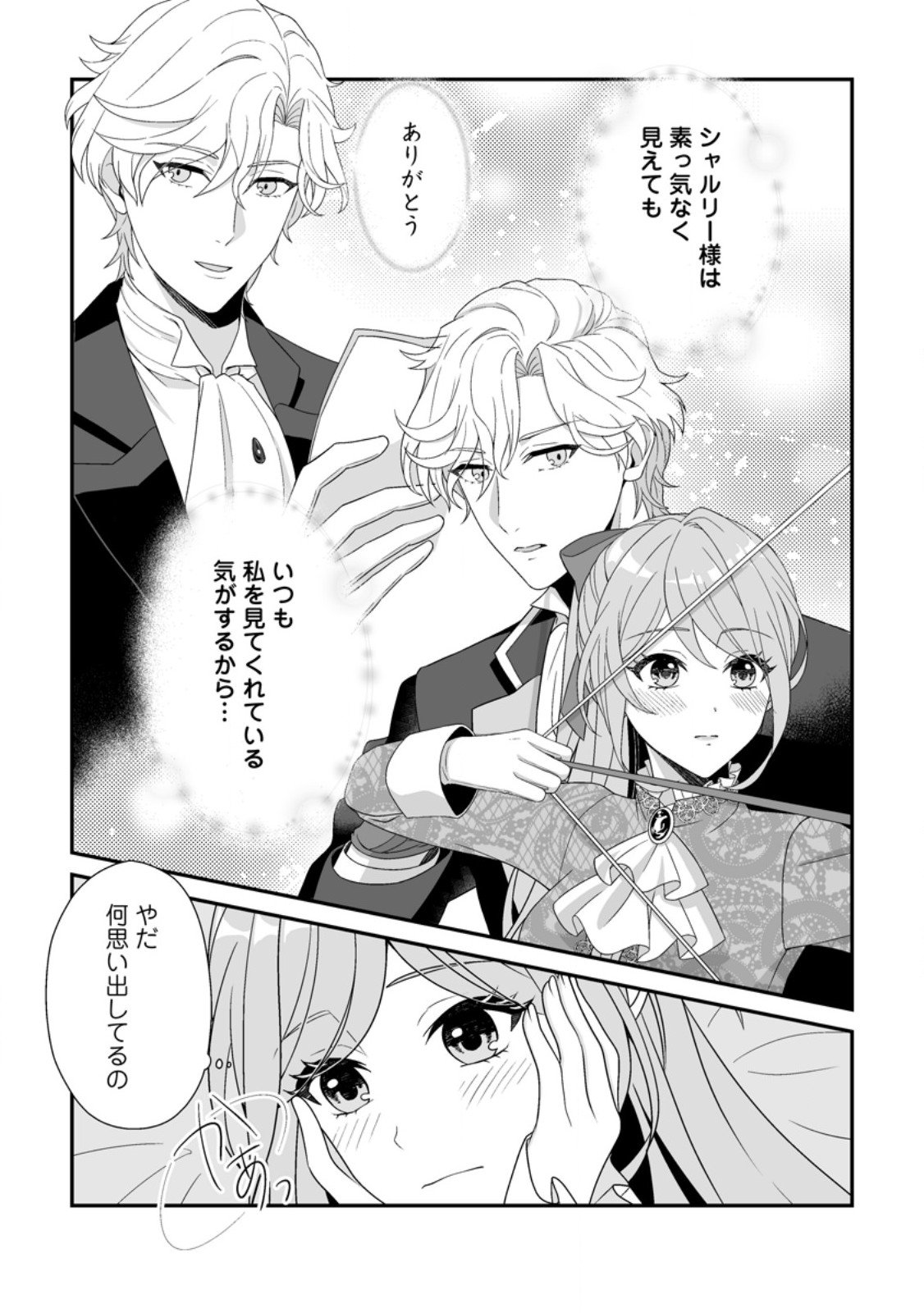 Koori no Koushaku-sama to Watashi no Shiawase na Keiyaku Saikon - Chapter 4.3 - Page 10