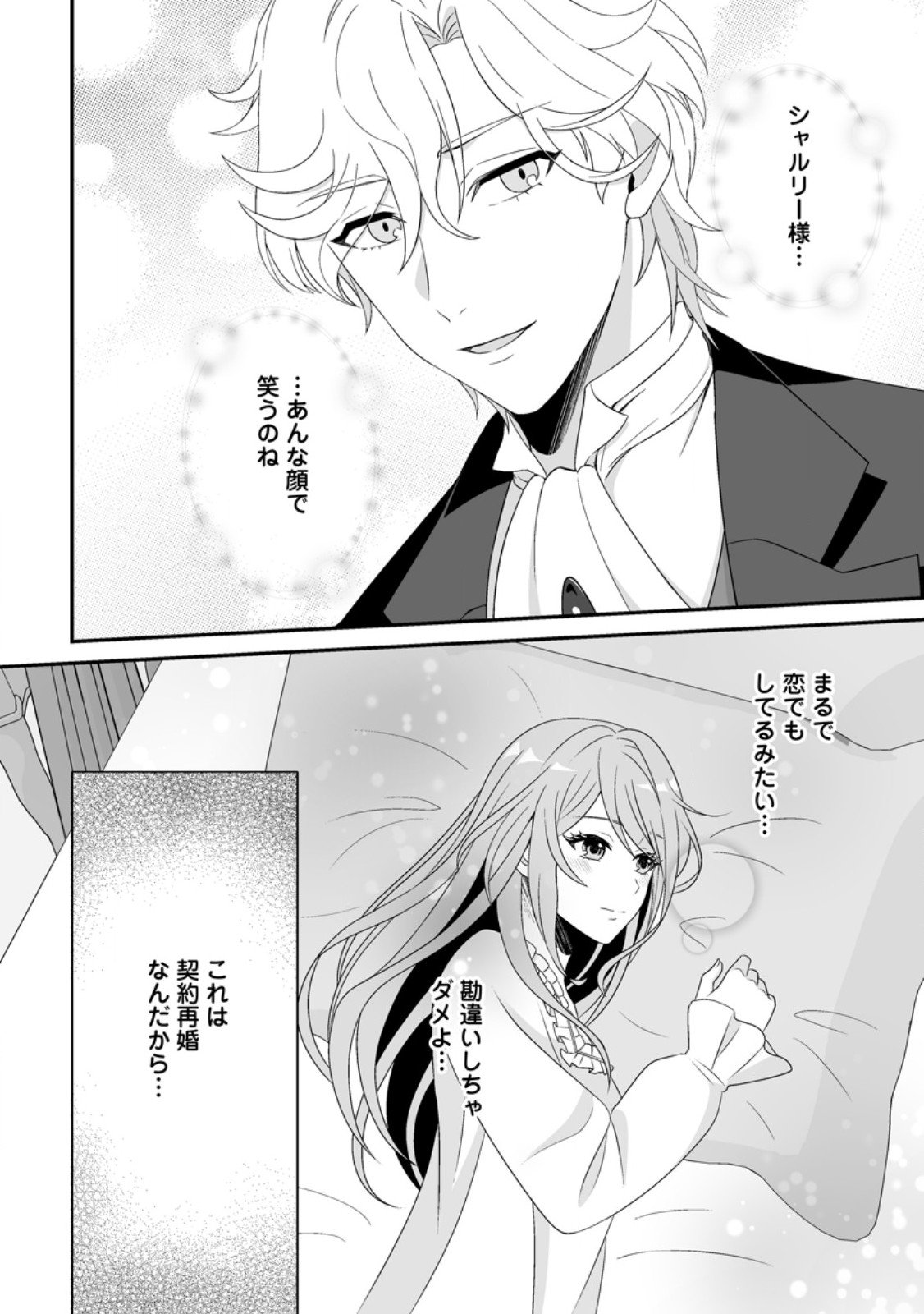 Koori no Koushaku-sama to Watashi no Shiawase na Keiyaku Saikon - Chapter 4.3 - Page 11