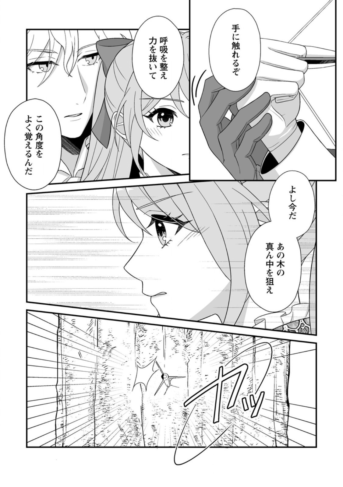 Koori no Koushaku-sama to Watashi no Shiawase na Keiyaku Saikon - Chapter 4.3 - Page 2
