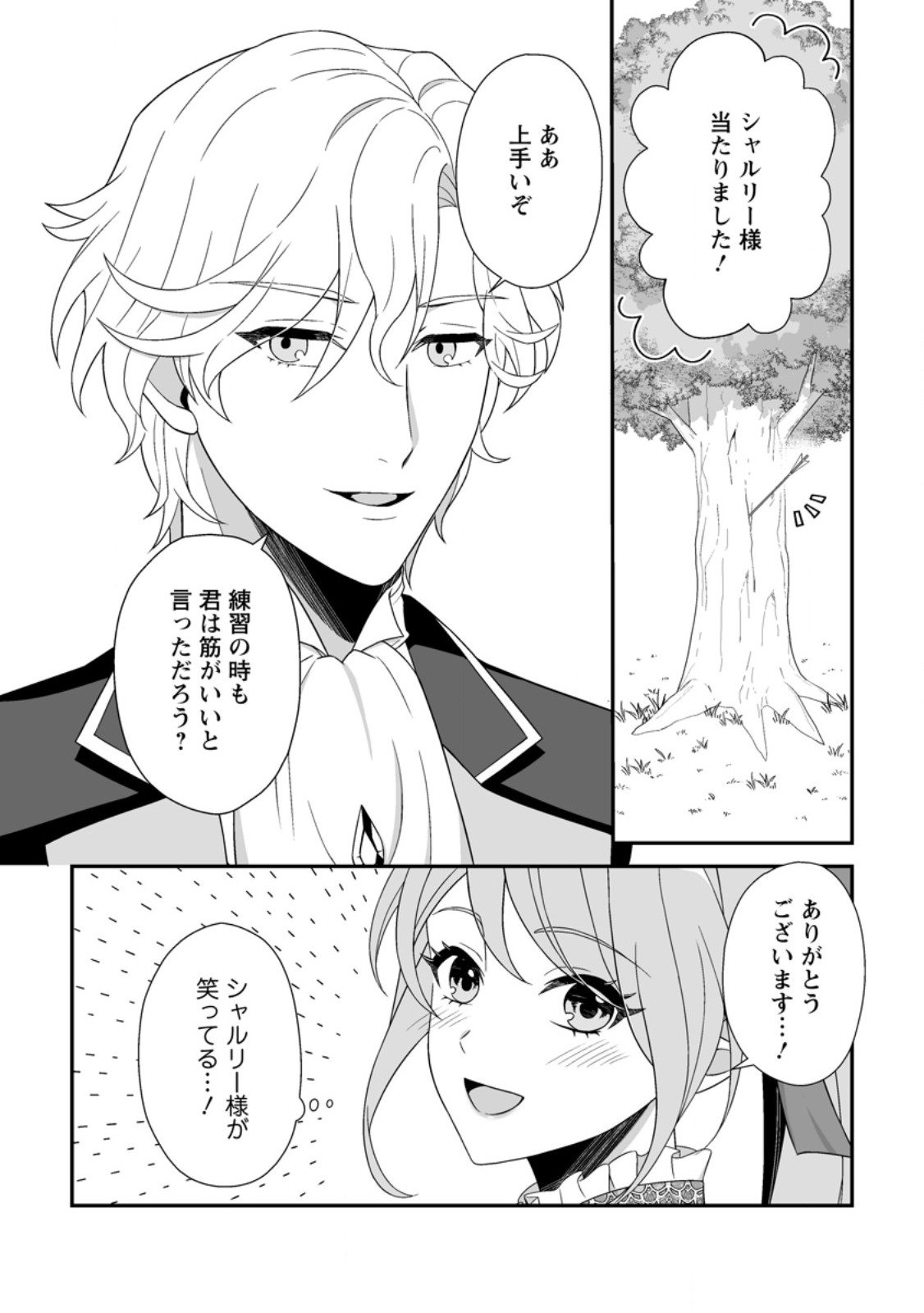 Koori no Koushaku-sama to Watashi no Shiawase na Keiyaku Saikon - Chapter 4.3 - Page 3