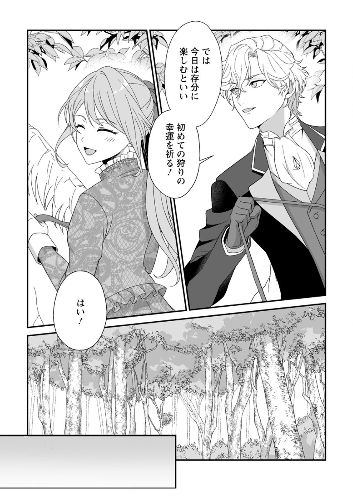 Koori no Koushaku-sama to Watashi no Shiawase na Keiyaku Saikon - Chapter 4.3 - Page 4
