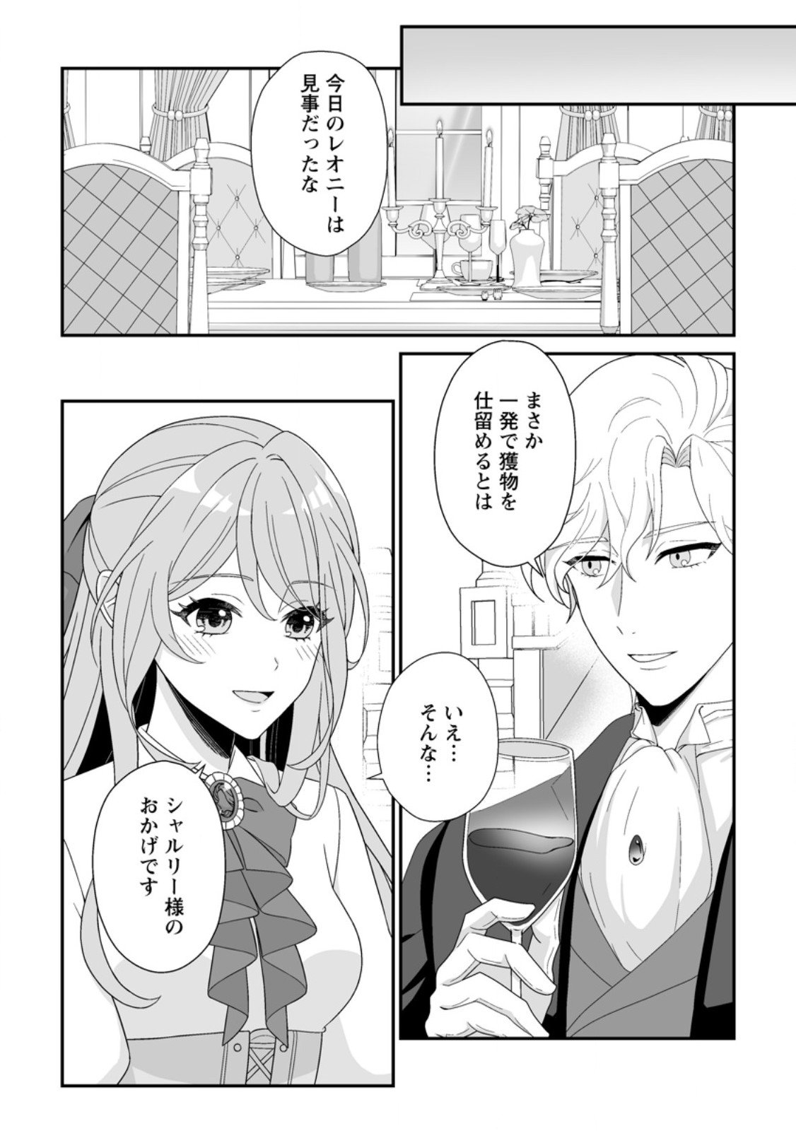 Koori no Koushaku-sama to Watashi no Shiawase na Keiyaku Saikon - Chapter 4.3 - Page 5