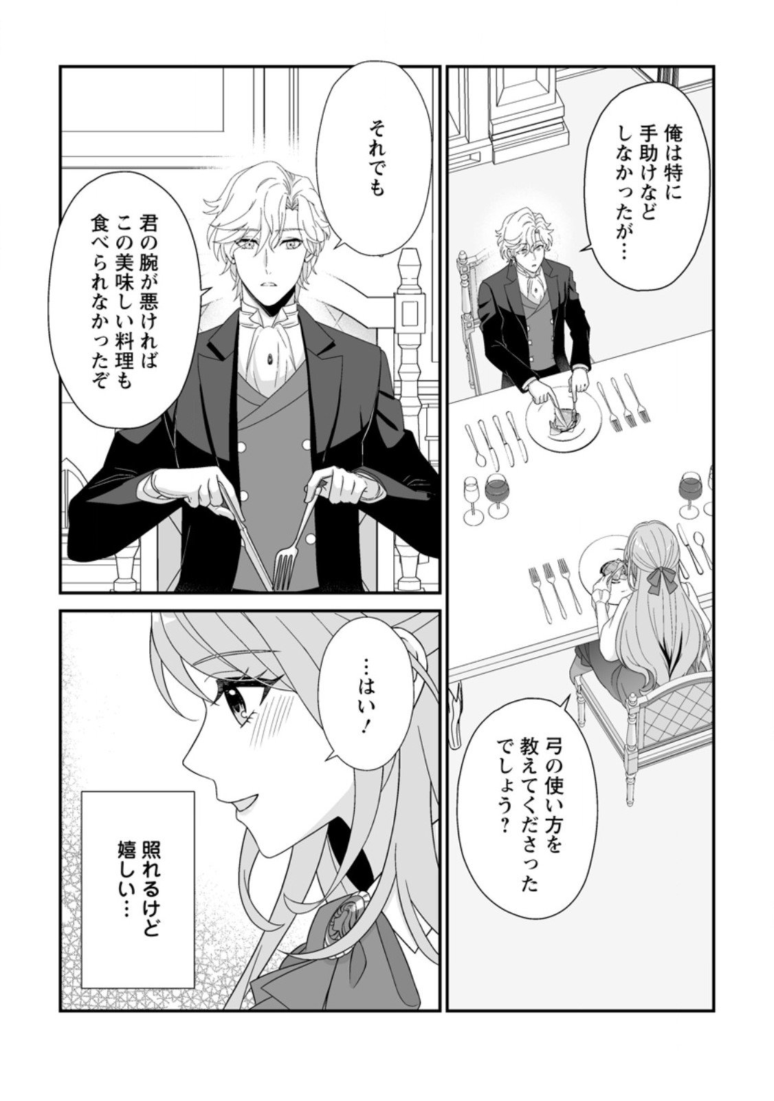 Koori no Koushaku-sama to Watashi no Shiawase na Keiyaku Saikon - Chapter 4.3 - Page 6