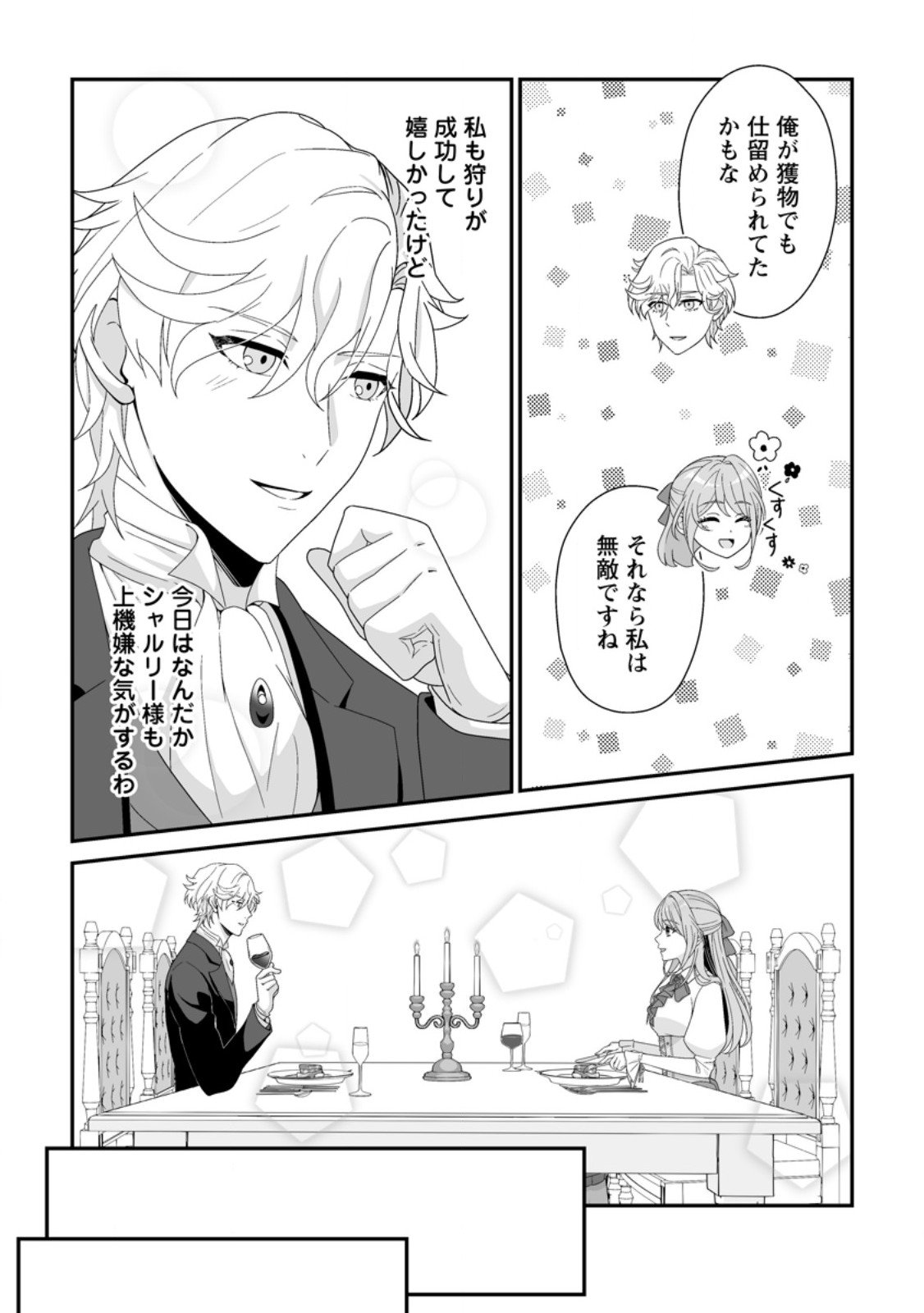 Koori no Koushaku-sama to Watashi no Shiawase na Keiyaku Saikon - Chapter 4.3 - Page 7