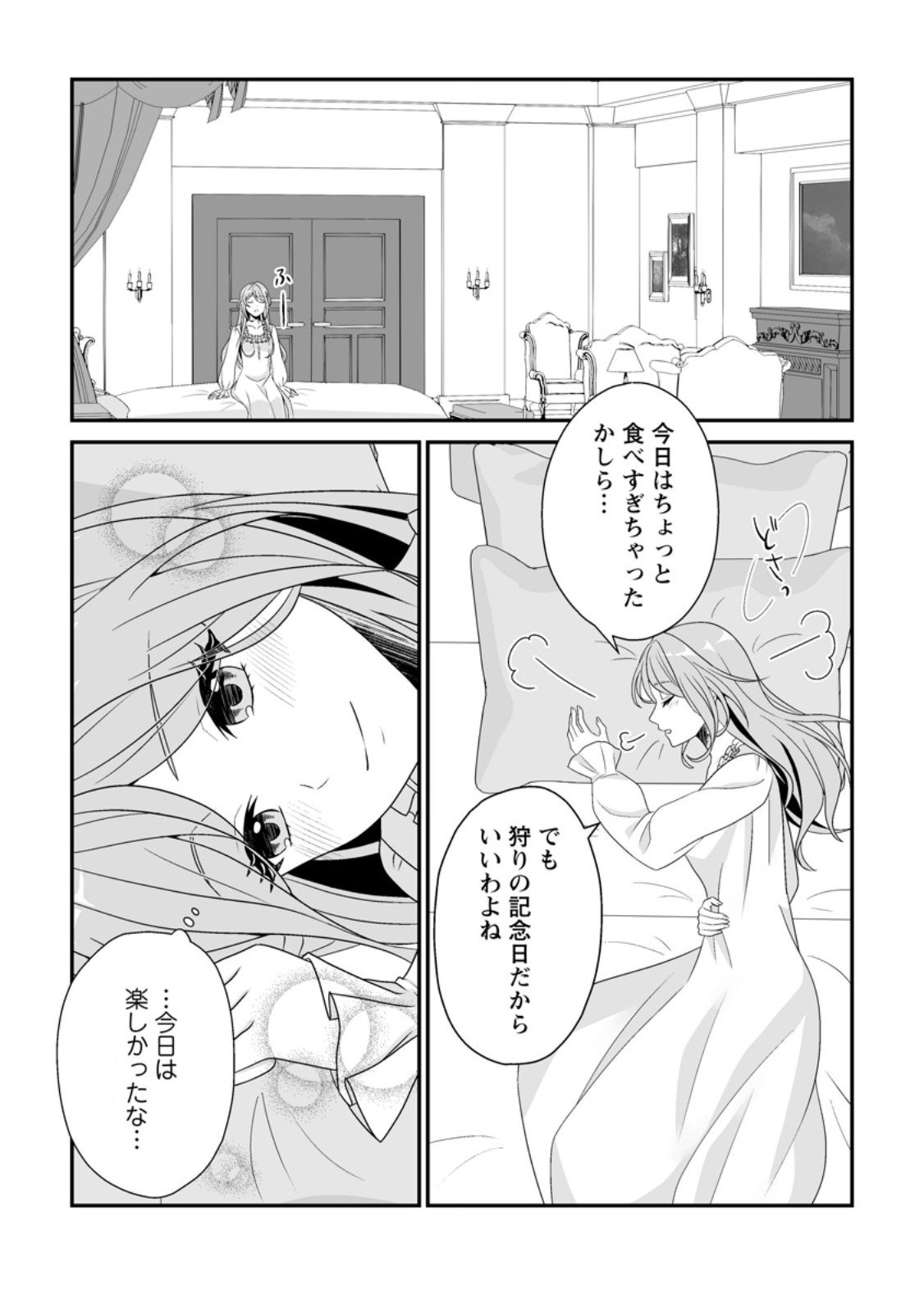 Koori no Koushaku-sama to Watashi no Shiawase na Keiyaku Saikon - Chapter 4.3 - Page 8