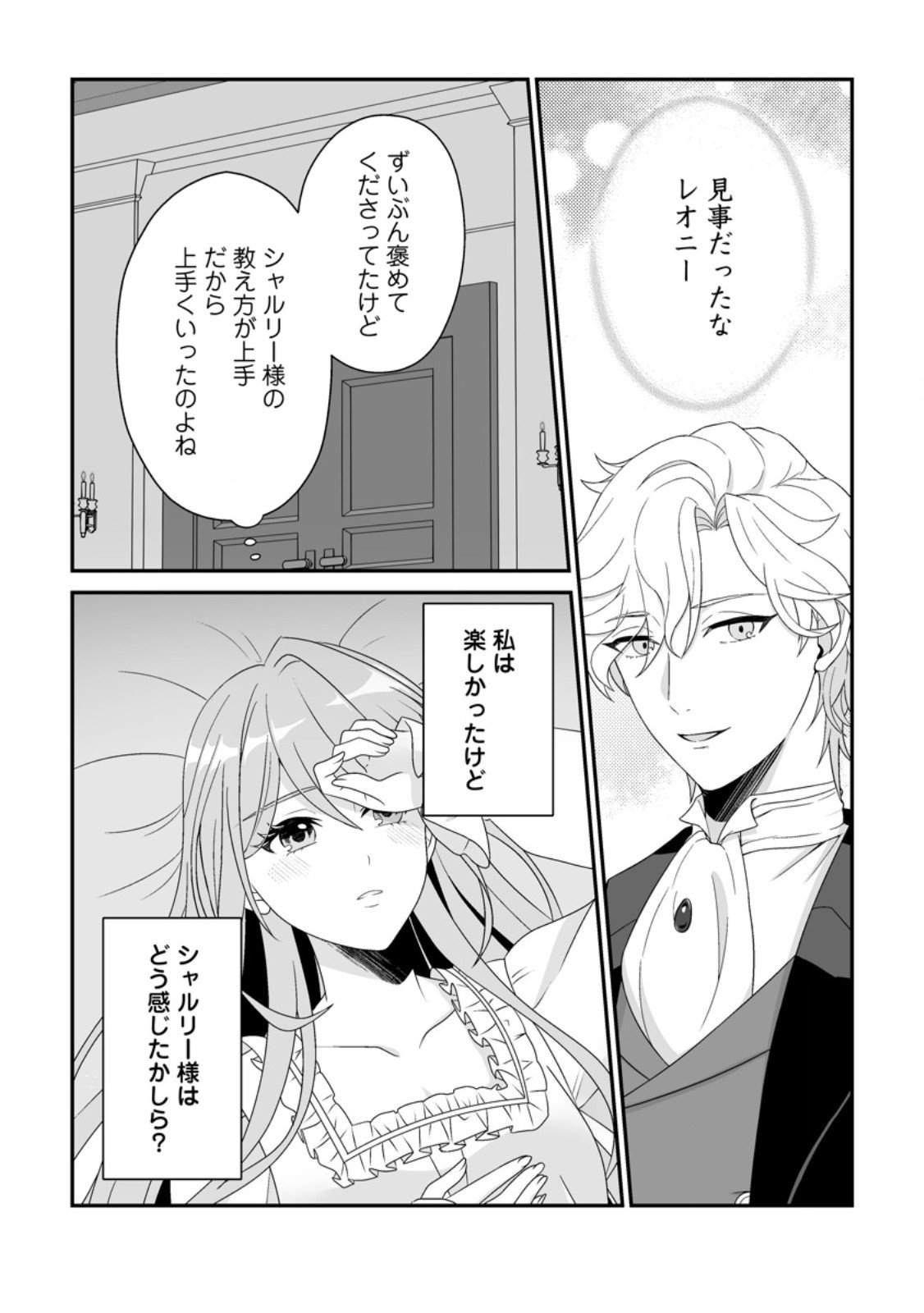 Koori no Koushaku-sama to Watashi no Shiawase na Keiyaku Saikon - Chapter 4.3 - Page 9
