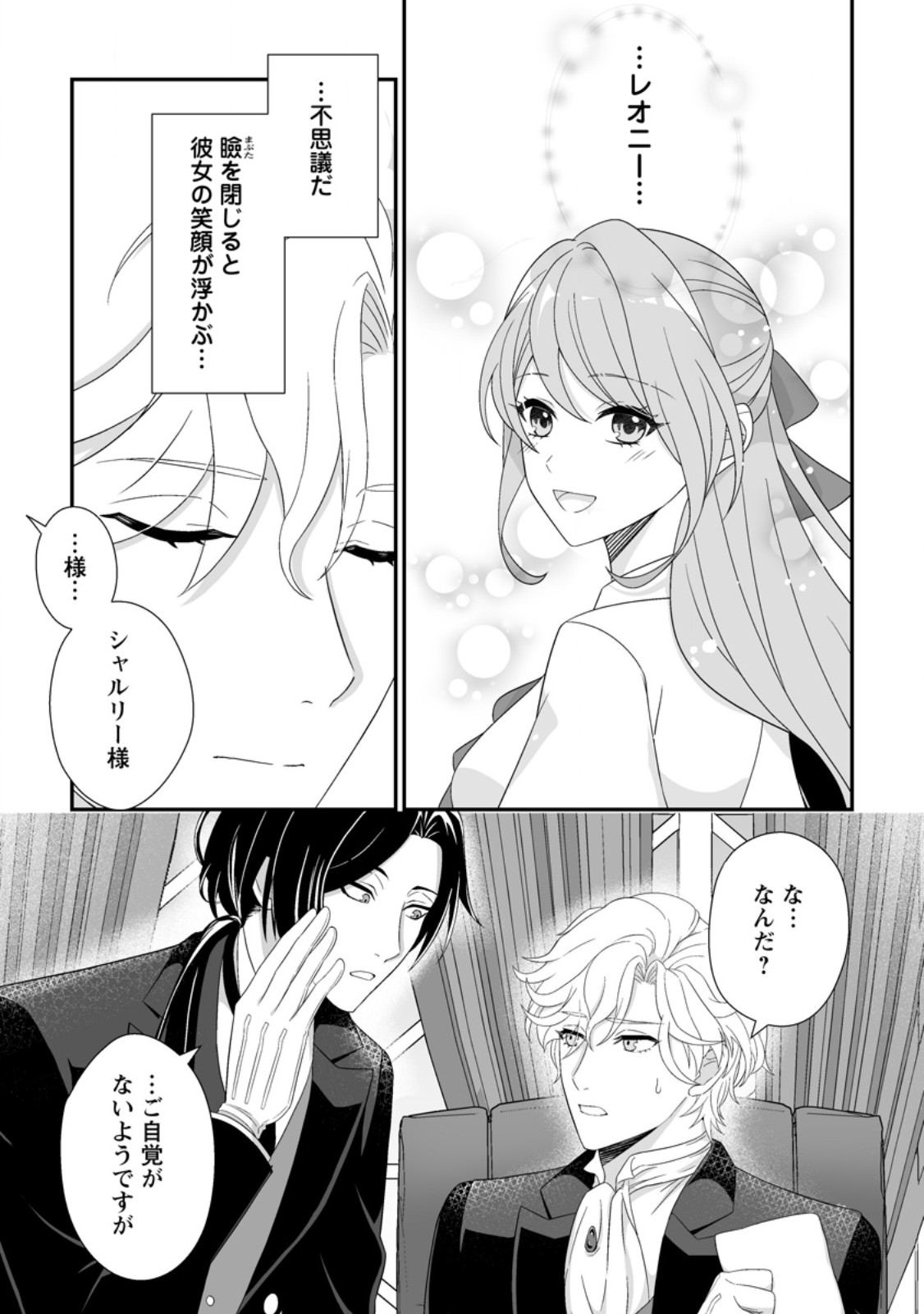 Koori no Koushaku-sama to Watashi no Shiawase na Keiyaku Saikon - Chapter 5.3 - Page 1