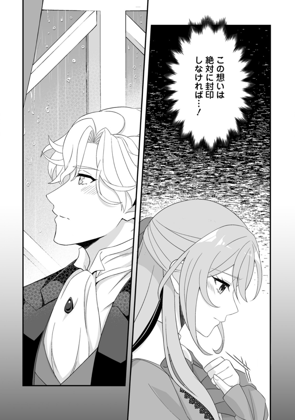 Koori no Koushaku-sama to Watashi no Shiawase na Keiyaku Saikon - Chapter 5.3 - Page 10