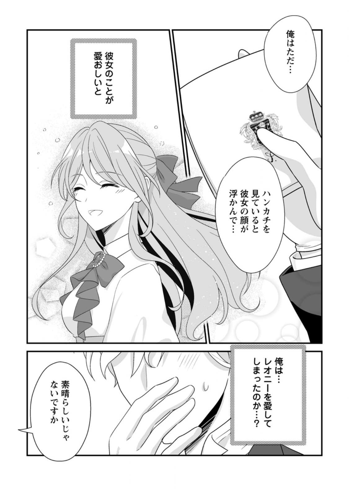 Koori no Koushaku-sama to Watashi no Shiawase na Keiyaku Saikon - Chapter 5.3 - Page 3