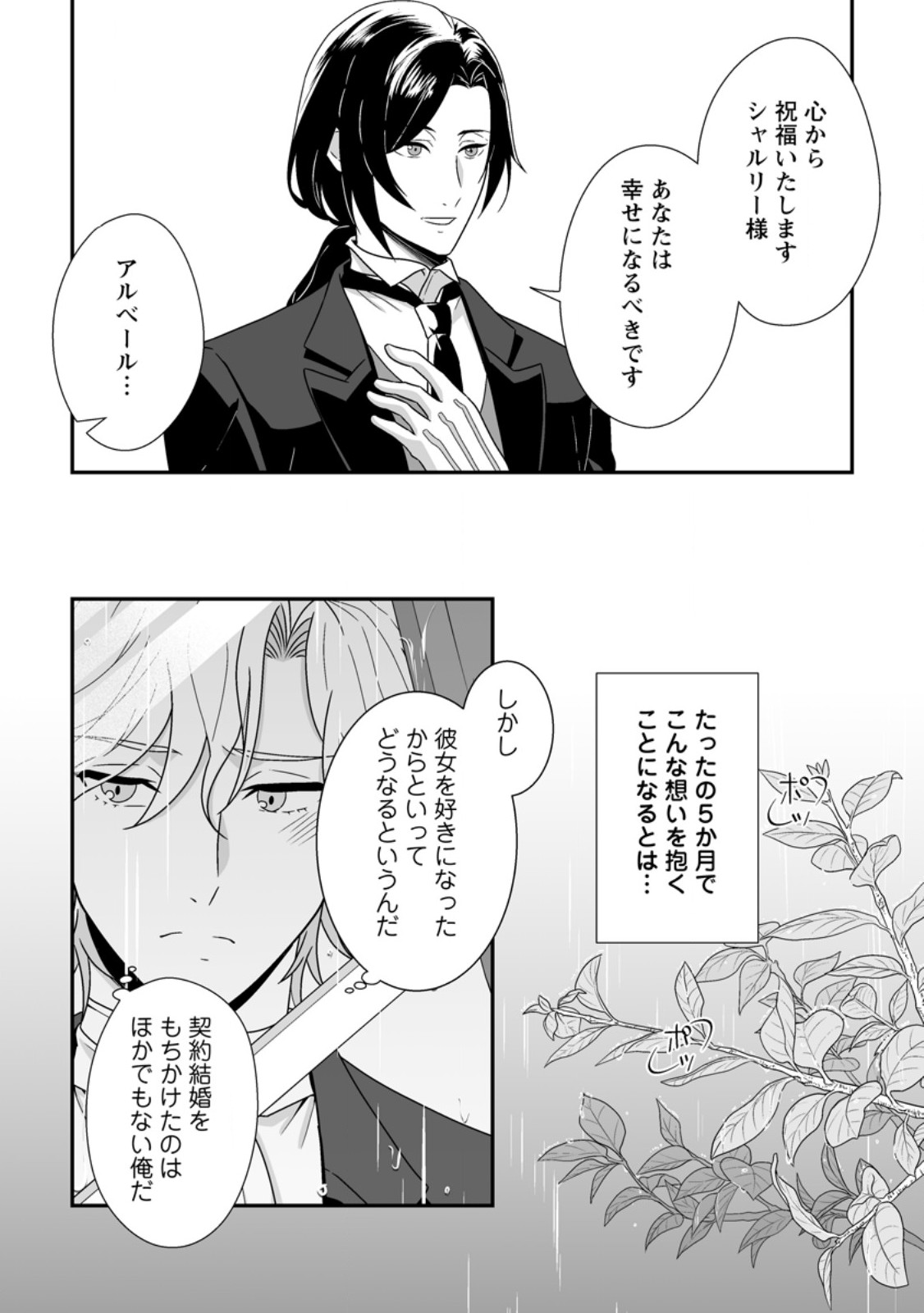 Koori no Koushaku-sama to Watashi no Shiawase na Keiyaku Saikon - Chapter 5.3 - Page 4