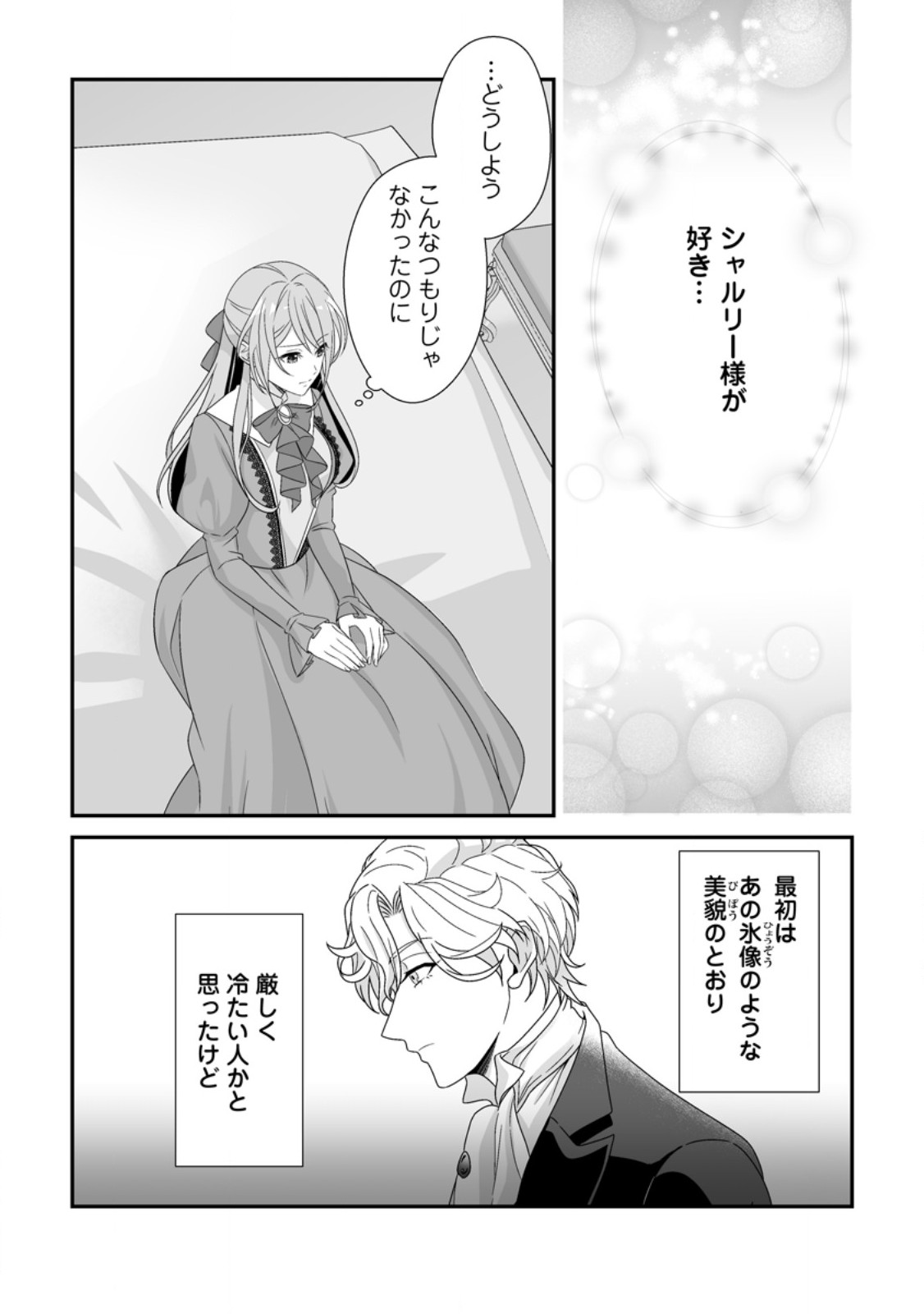 Koori no Koushaku-sama to Watashi no Shiawase na Keiyaku Saikon - Chapter 5.3 - Page 6