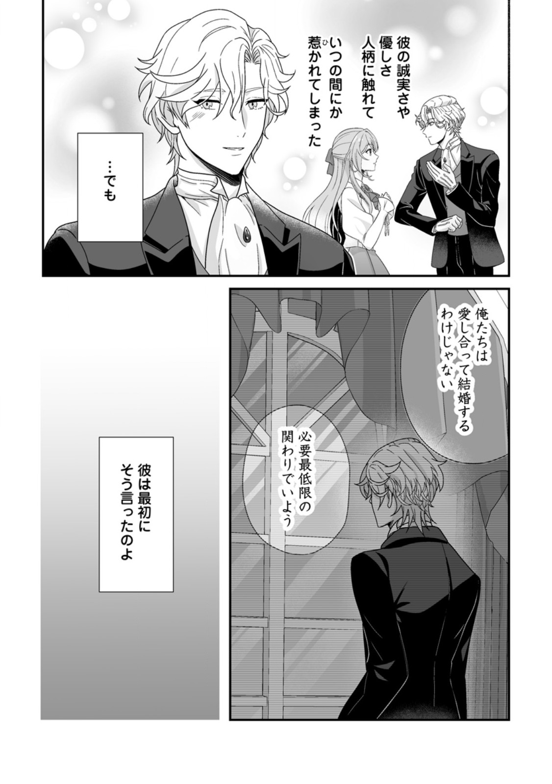 Koori no Koushaku-sama to Watashi no Shiawase na Keiyaku Saikon - Chapter 5.3 - Page 7