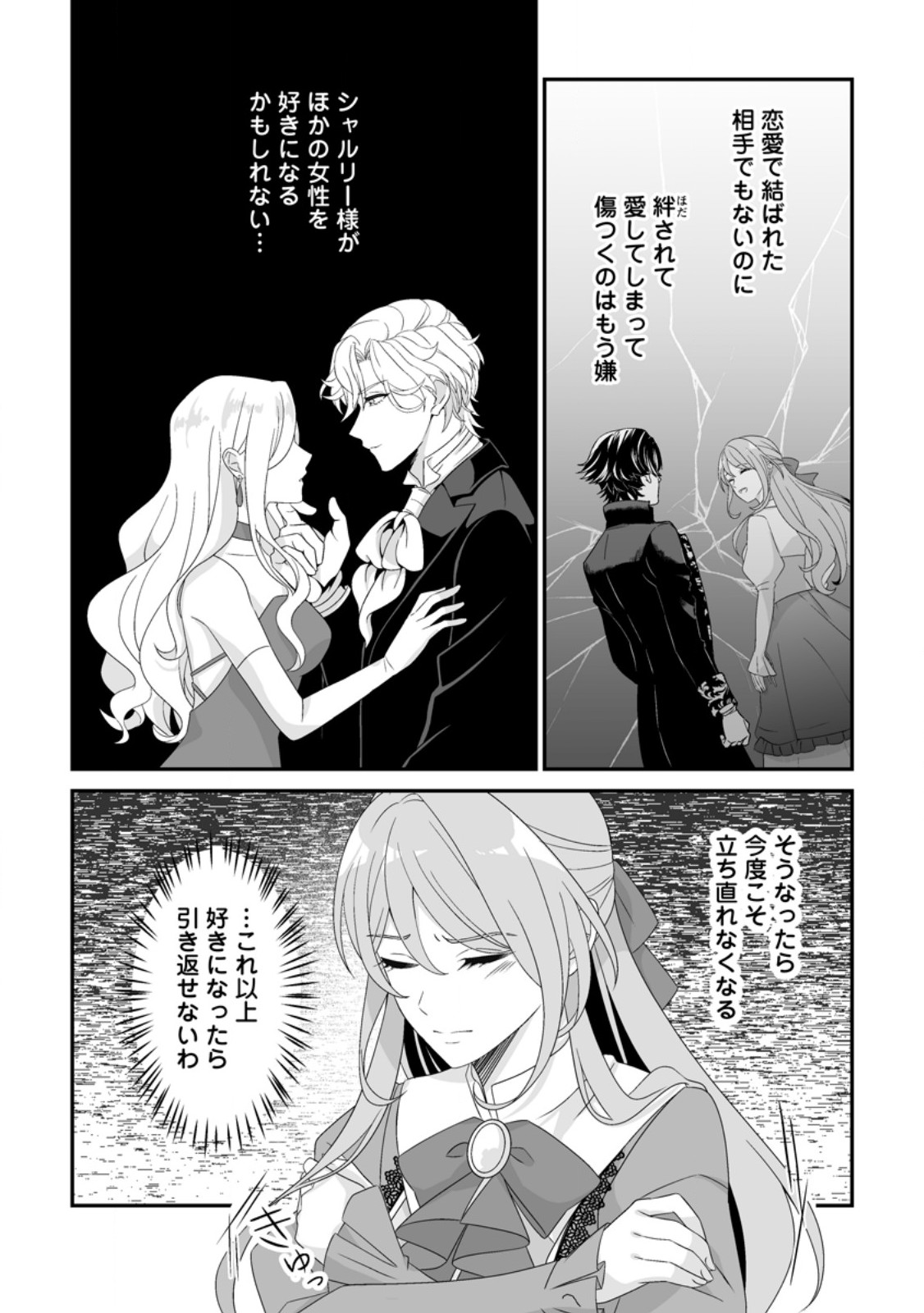 Koori no Koushaku-sama to Watashi no Shiawase na Keiyaku Saikon - Chapter 5.3 - Page 8