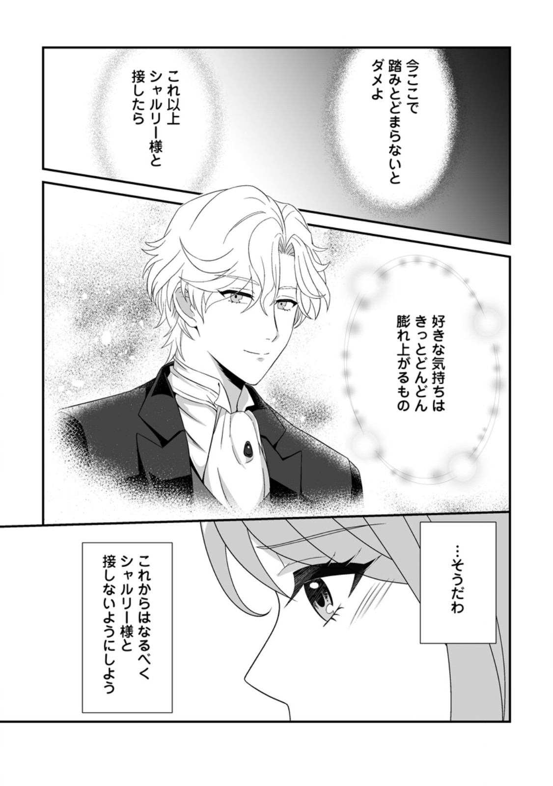 Koori no Koushaku-sama to Watashi no Shiawase na Keiyaku Saikon - Chapter 5.3 - Page 9